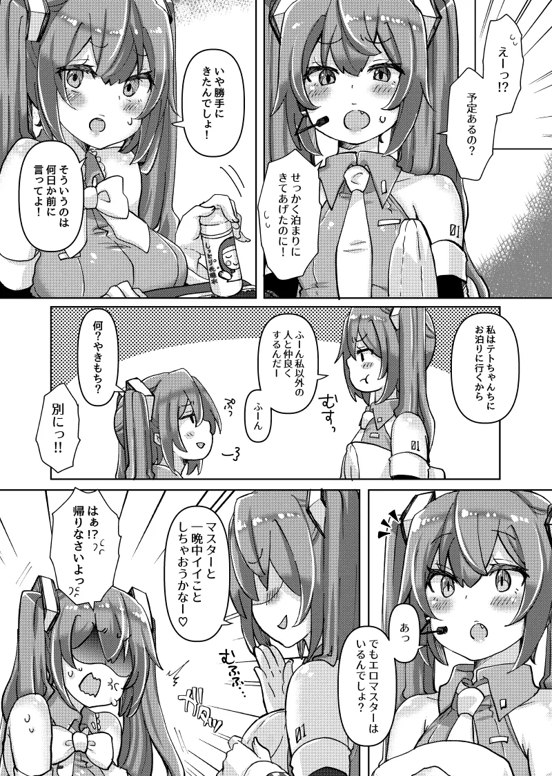 Isogashii no ni Chippai Miku-chan ga Yuuwaku Shitekita node Bachiboko ni Ikasete Ageta Hanashi page 2 full