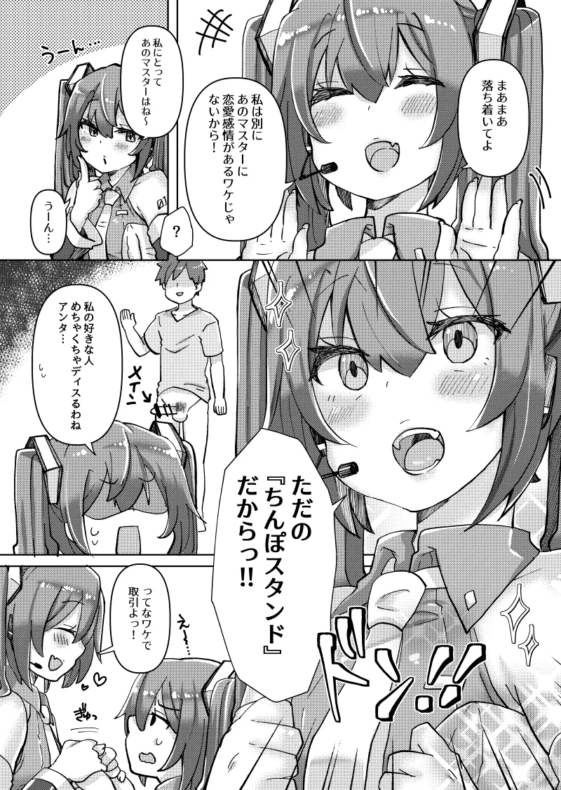 Isogashii no ni Chippai Miku-chan ga Yuuwaku Shitekita node Bachiboko ni Ikasete Ageta Hanashi page 3 full