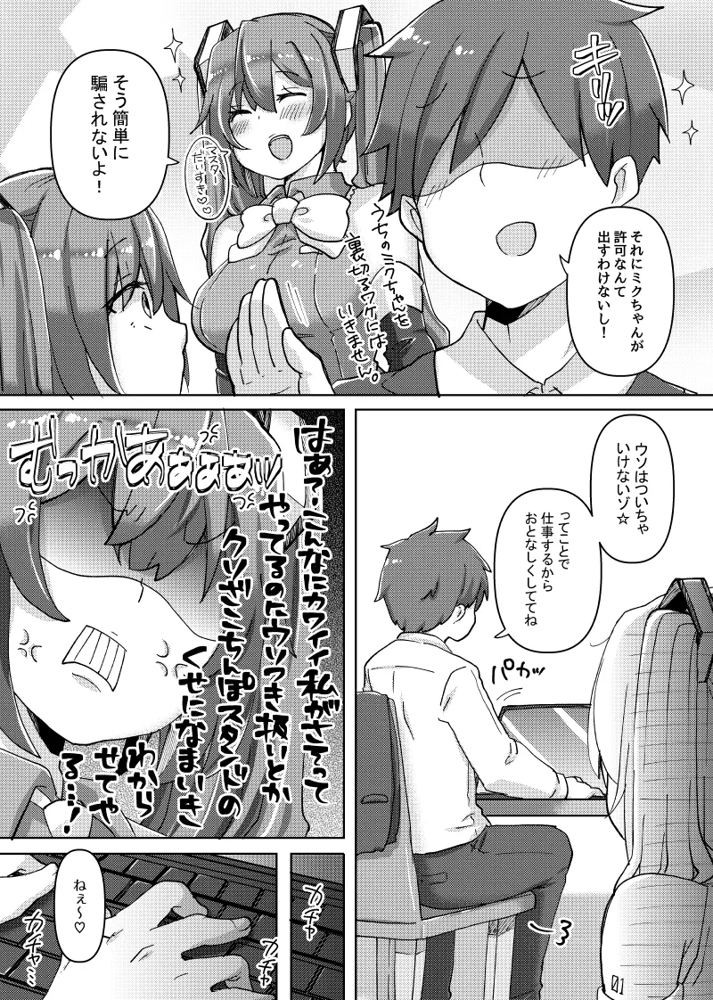 Isogashii no ni Chippai Miku-chan ga Yuuwaku Shitekita node Bachiboko ni Ikasete Ageta Hanashi page 6 full