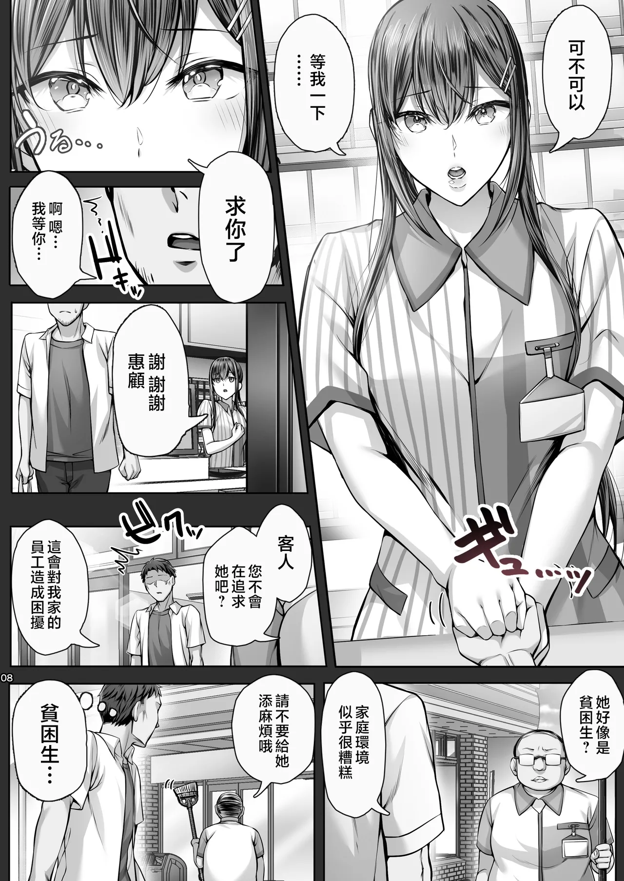 Kajitsu 8 page 7 full