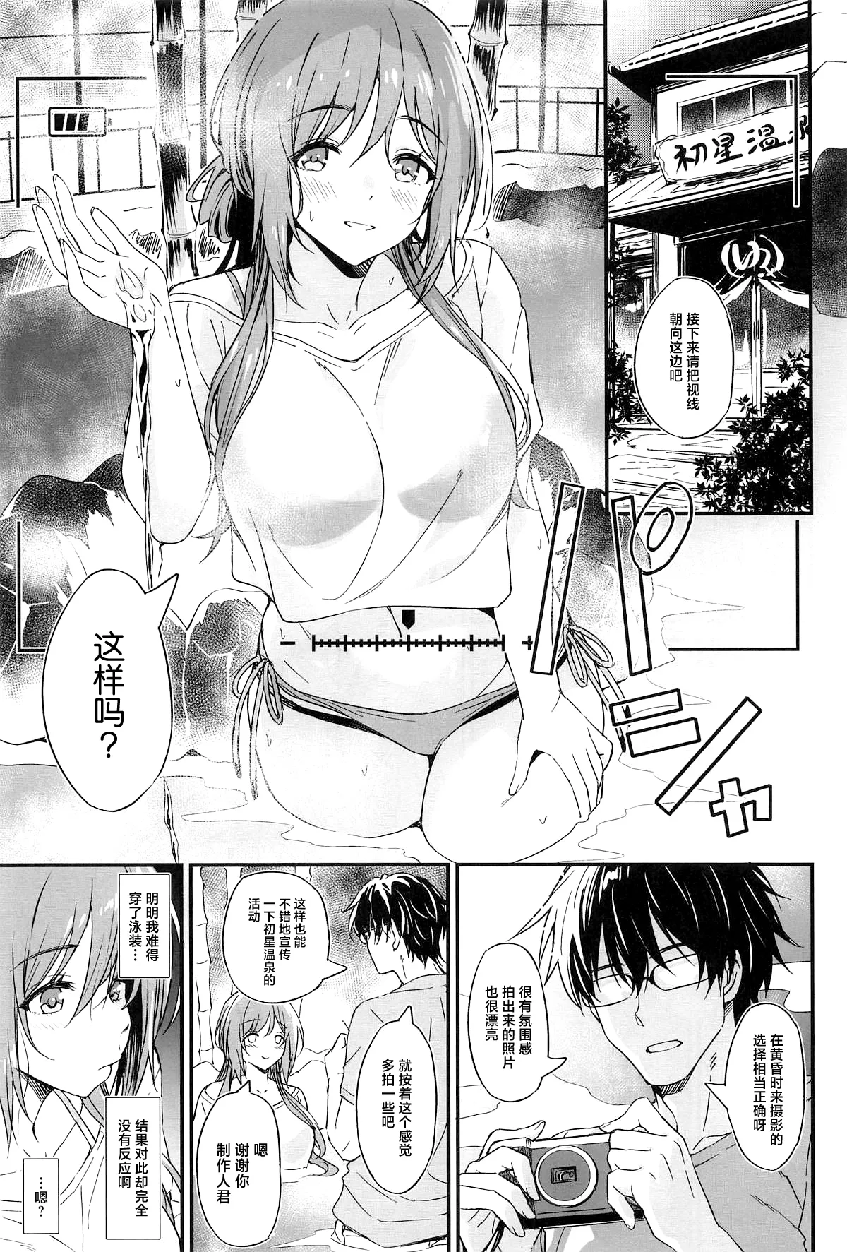 Onsen Ecchi wa Rinami Onee-chan ni Makasenasai! page 2 full