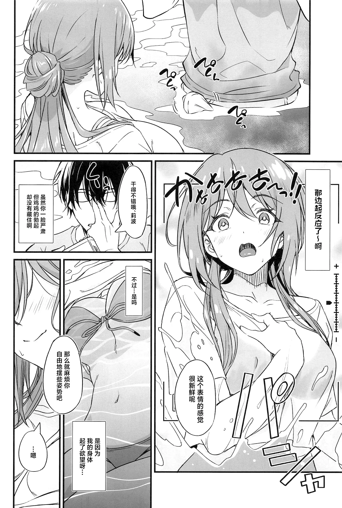 Onsen Ecchi wa Rinami Onee-chan ni Makasenasai! page 3 full
