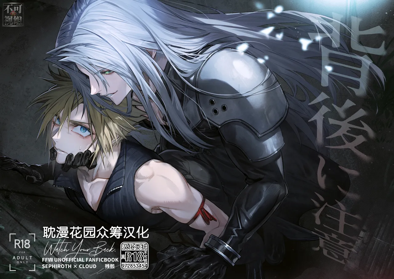 背後に注意 page 1 full