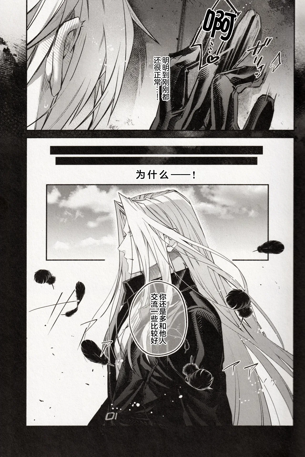 背後に注意 page 6 full