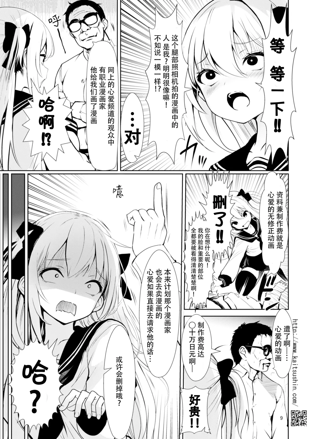 Namaiki Mei o Kansatsu Choukyou de Otosu made 6 page 10 full