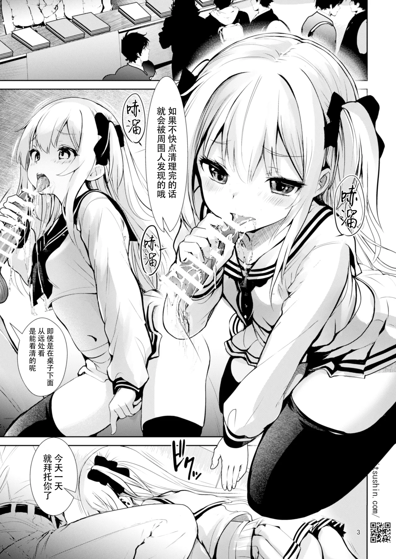 Namaiki Mei o Kansatsu Choukyou de Otosu made 6 page 4 full