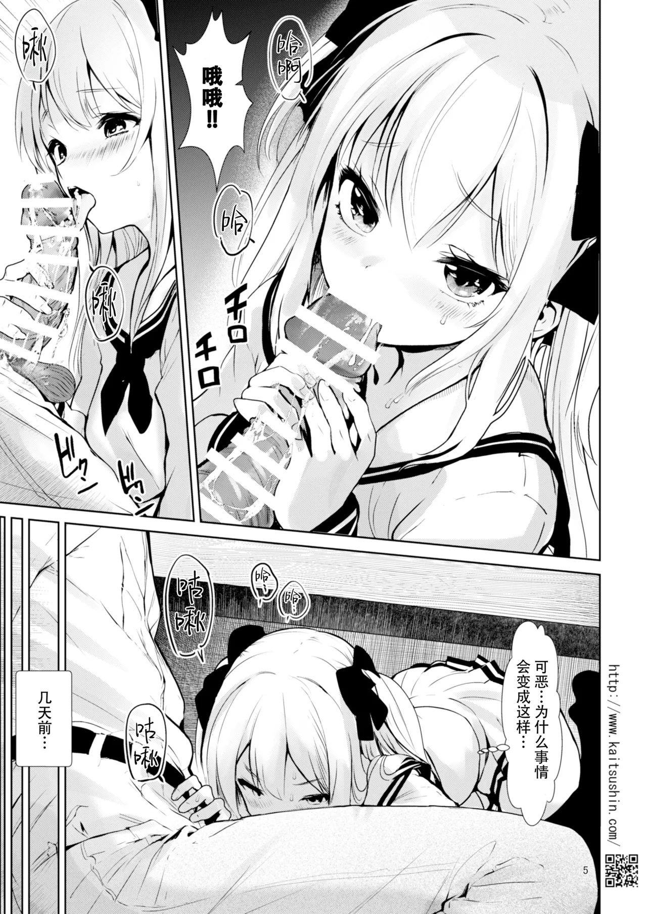 Namaiki Mei o Kansatsu Choukyou de Otosu made 6 page 6 full