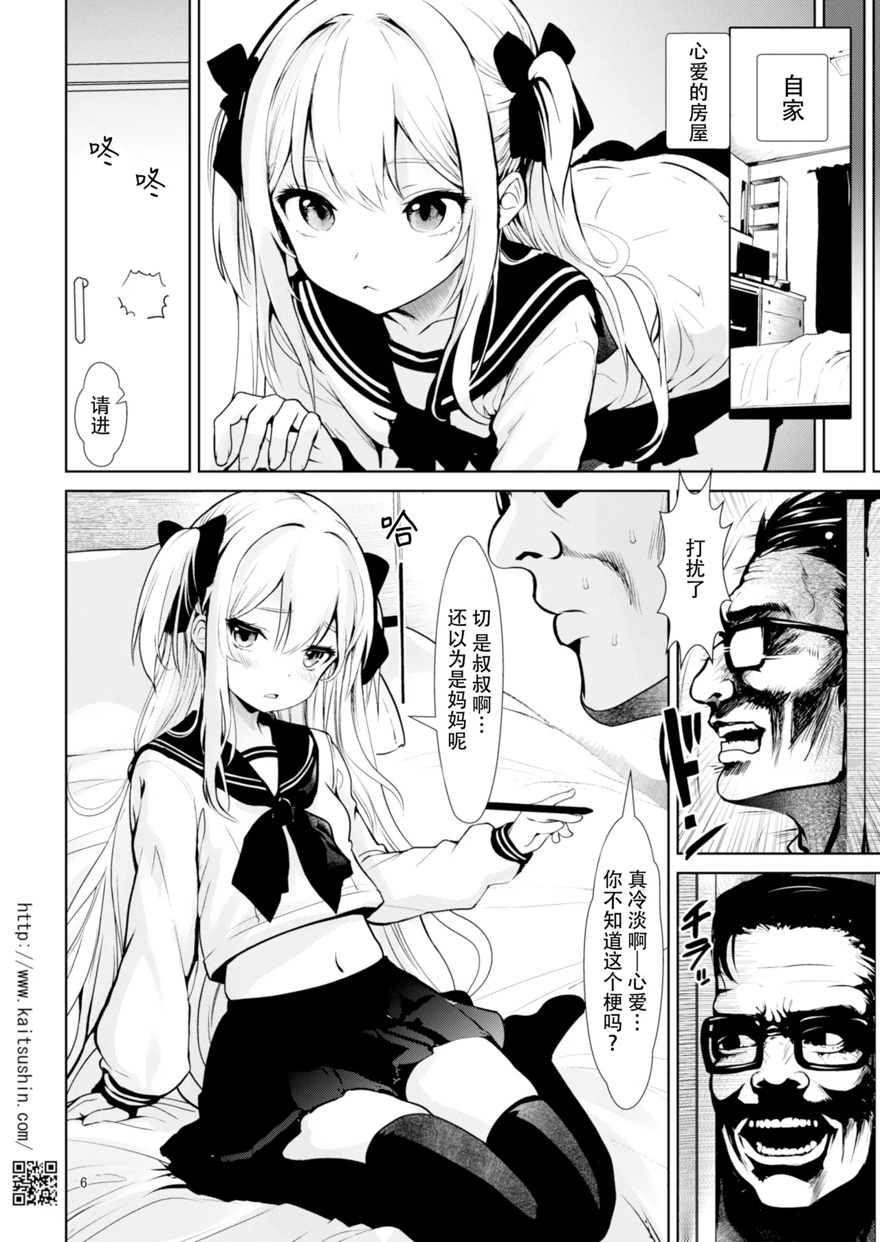 Namaiki Mei o Kansatsu Choukyou de Otosu made 6 page 7 full