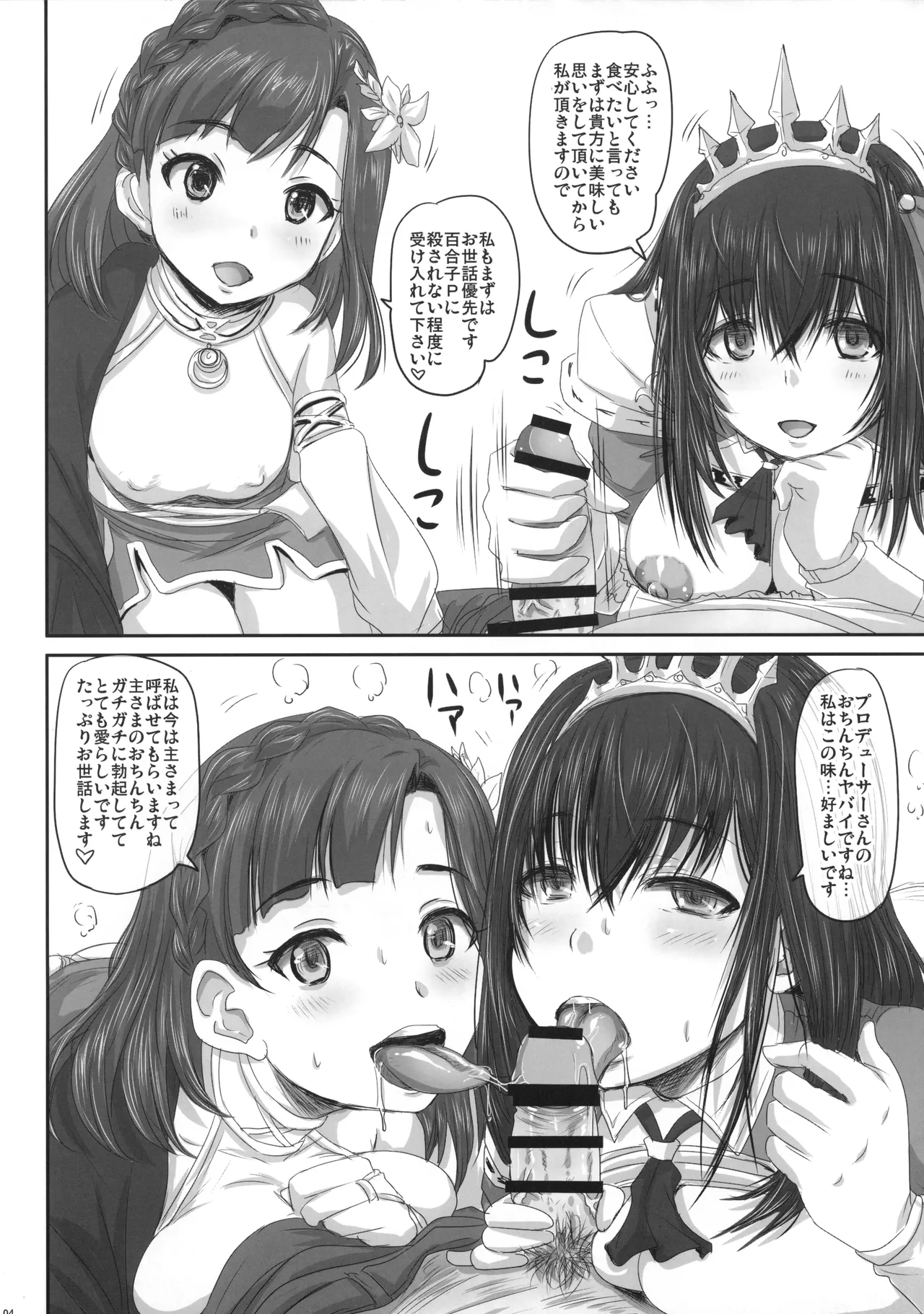 シンデレダイブシアターコネクトP page 4 full