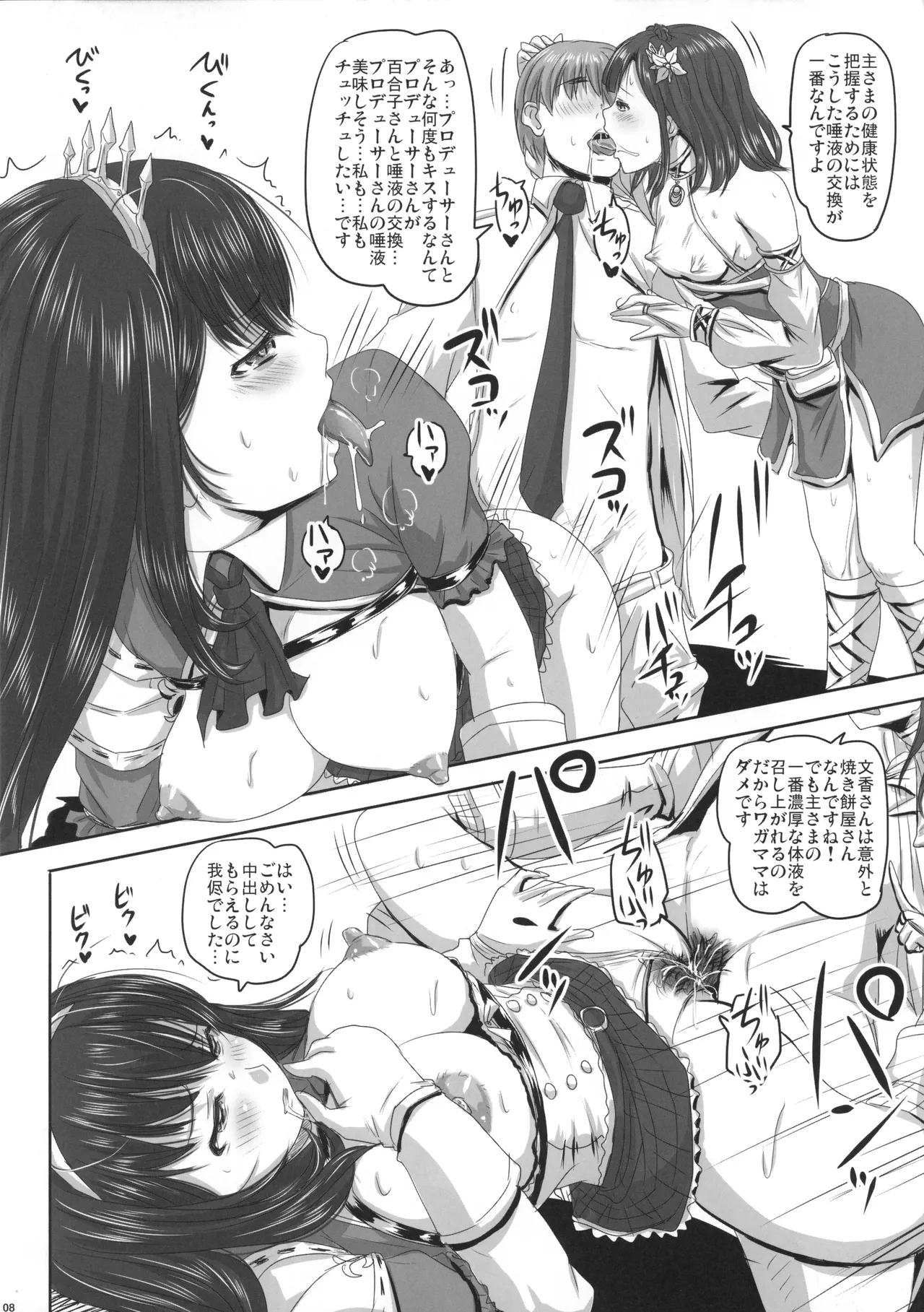 シンデレダイブシアターコネクトP page 8 full