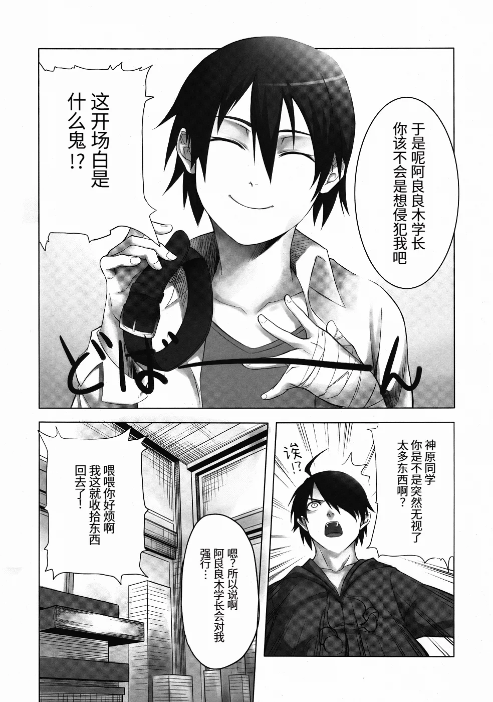 Kanbaru-san to page 3 full