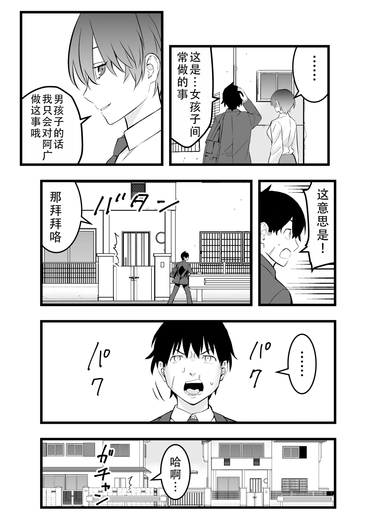 Ore no Ouji-Kei Osananajimi ga Sekaiichi Kawaiin daga | 我的王子系青梅竹马是世界上最可爱的 page 8 full