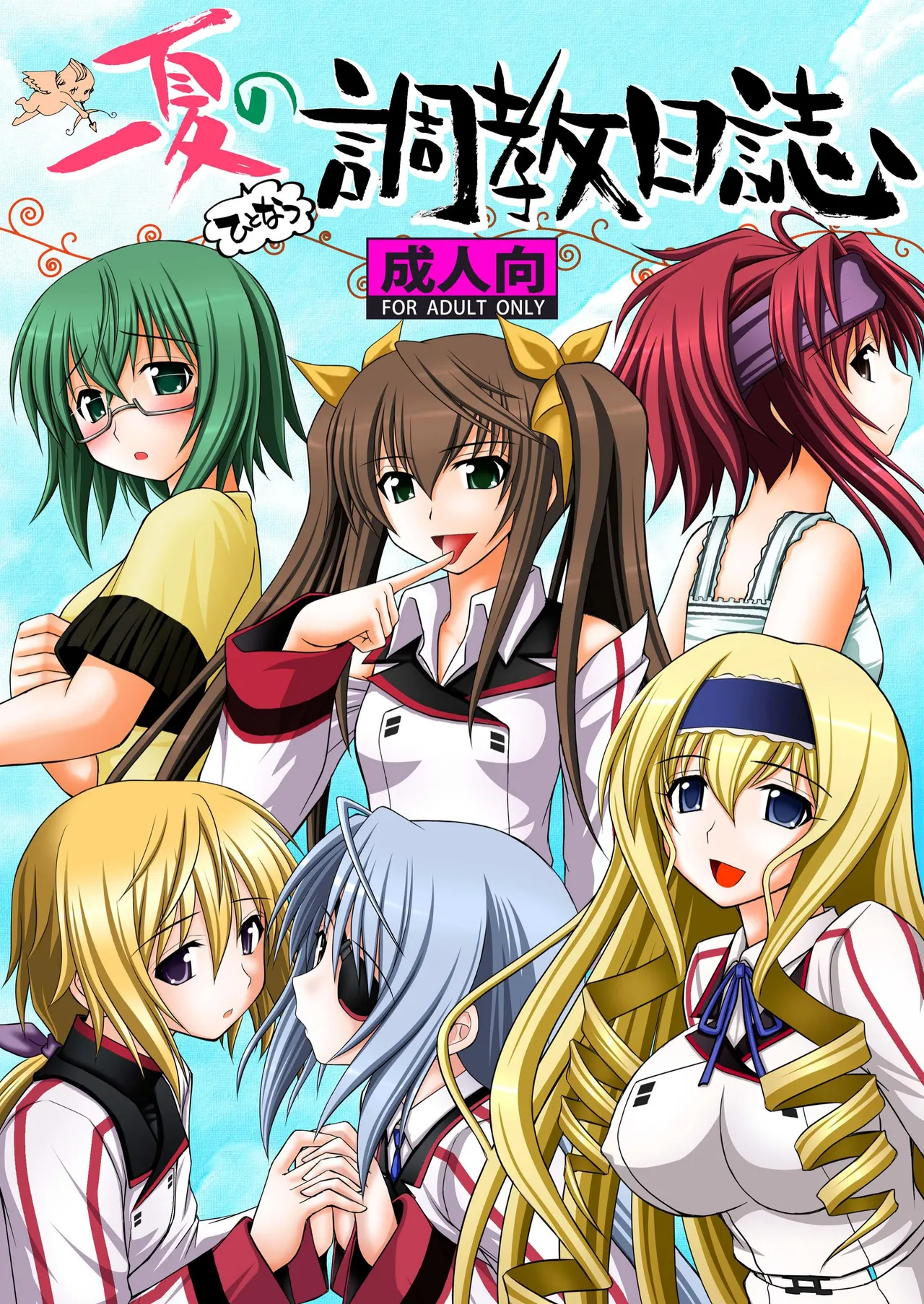 Ichika no Choukyou Nisshi page 1 full