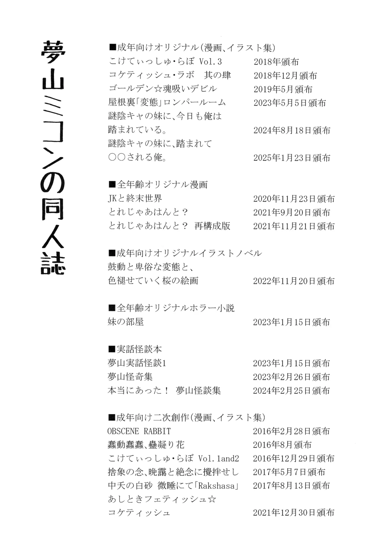 Nazo InCha no Imouto ni, Fumarete ○○ Sareru Ore. | 被迷之阴角的妹妹、踩在脚下 强制〇〇的我。 page 2 full