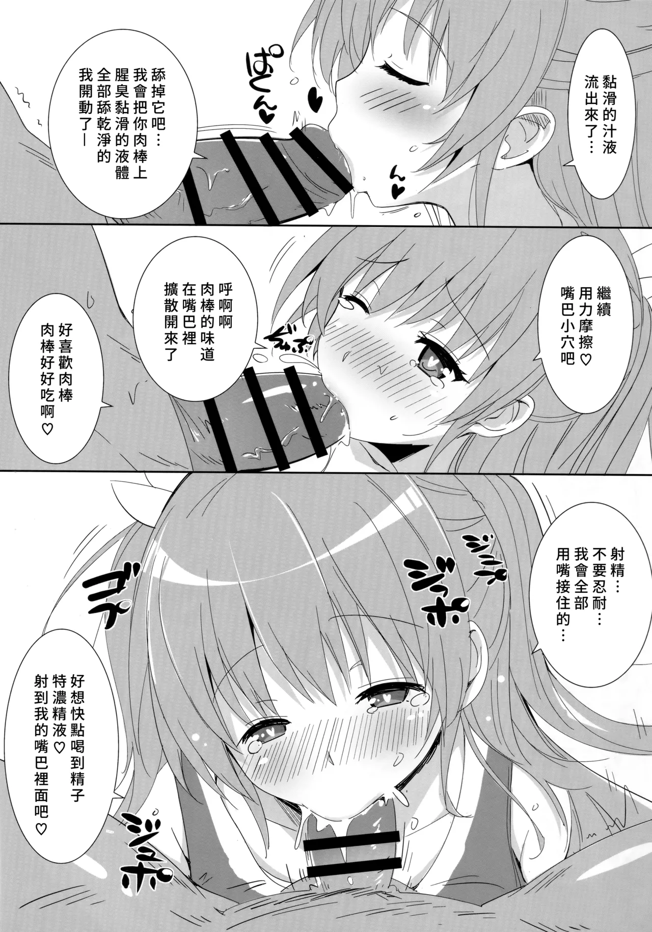 C89_夢桜_由宇_図書部っ!_8_大図書館の羊飼い page 7 full