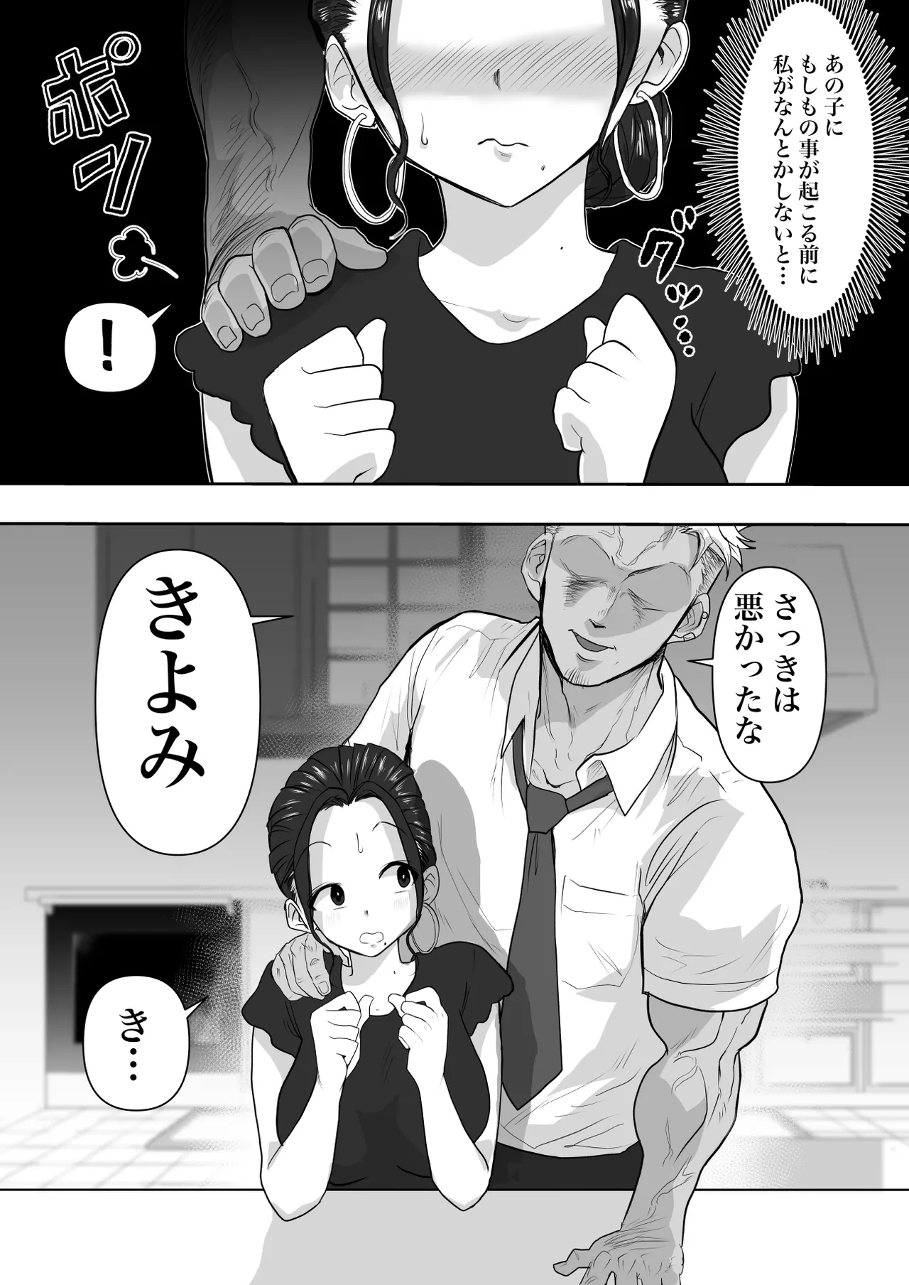 Hitozuma Netorare Sugano 2 Kiyomi Tokunaga page 9 full