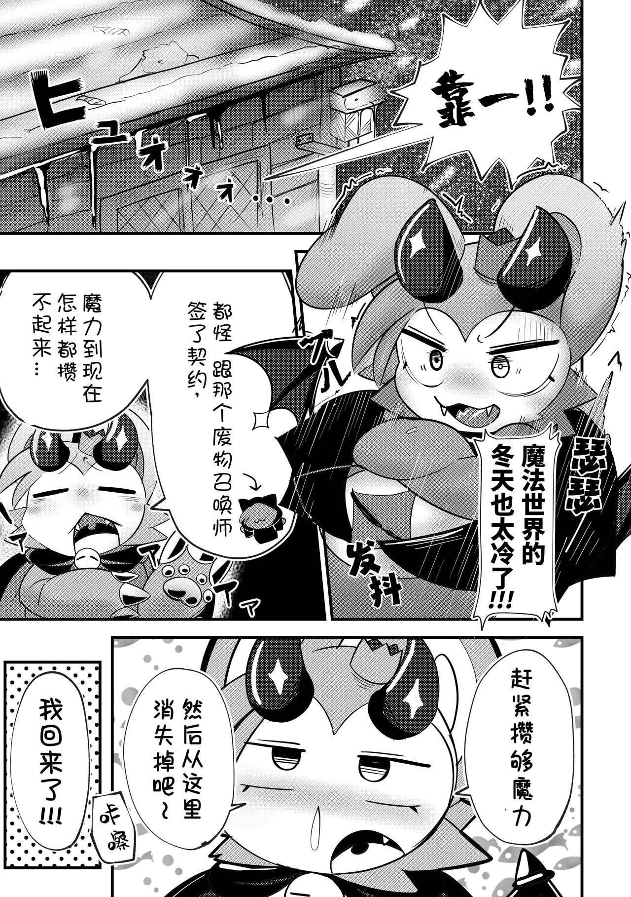 Devil•Dis•Connection | 恶魔•中断•连结 page 3 full