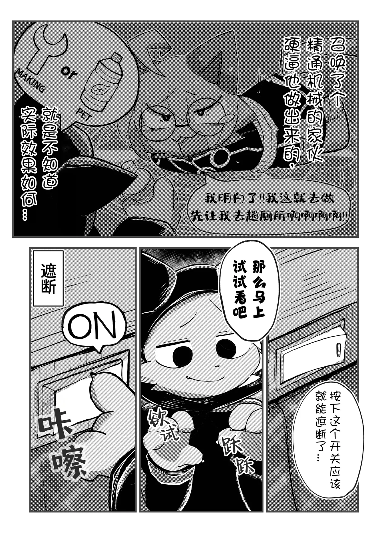 Devil•Dis•Connection | 恶魔•中断•连结 page 9 full