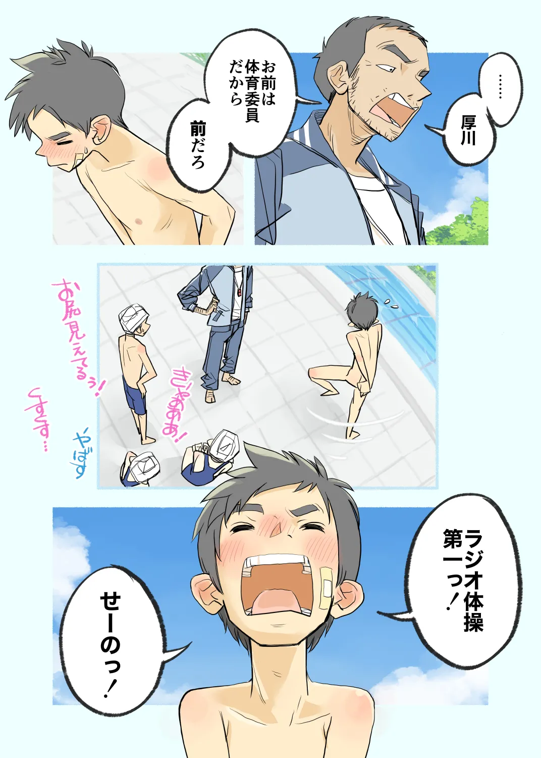 006 - If the boys forgot their swimsuits page 3 full