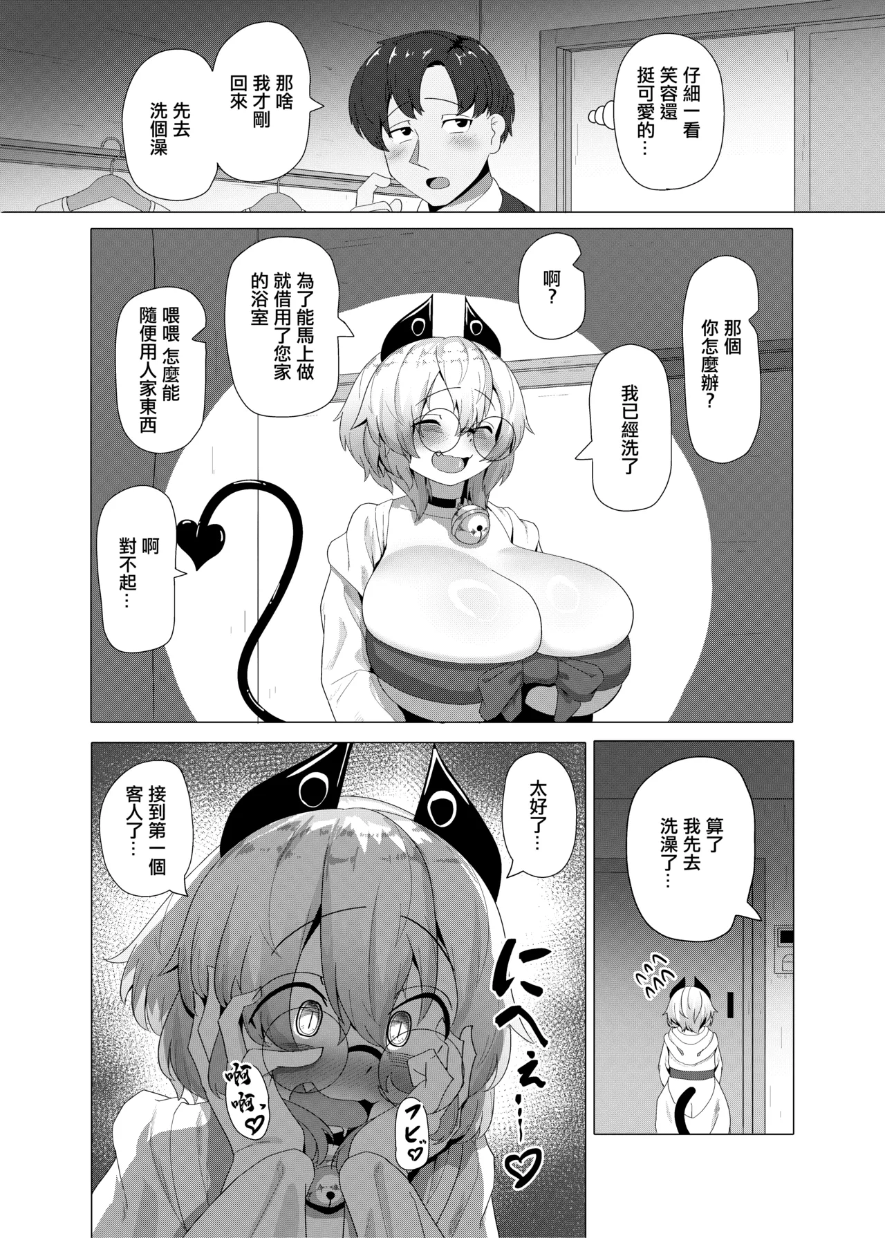 ドジっ娘サキュバスのうっかりハードエッチ page 7 full