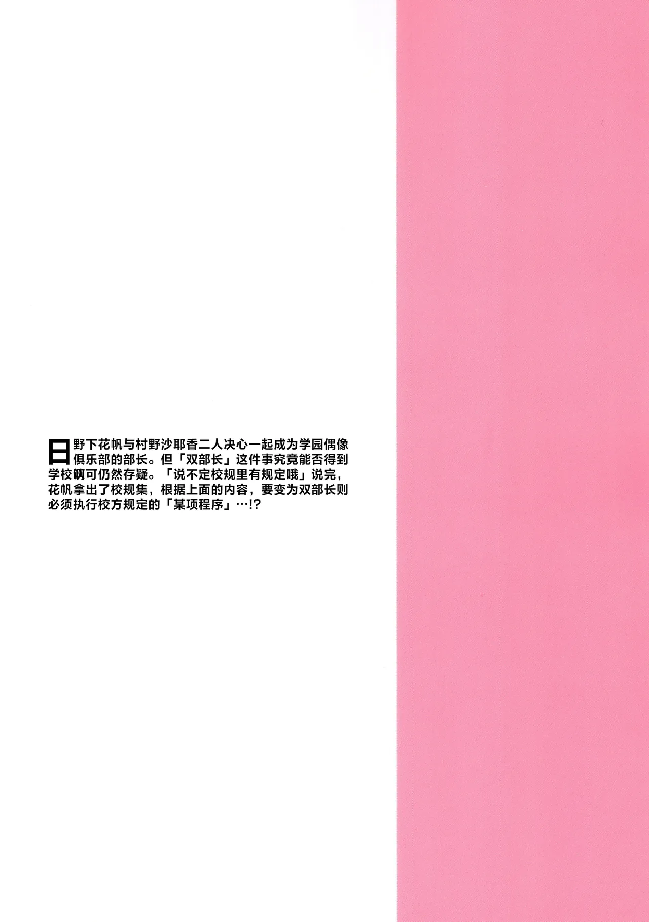 校规第51章319条 若部门存在复数学生担任代表的情况， 则必须执行以下规定的程序 page 2 full