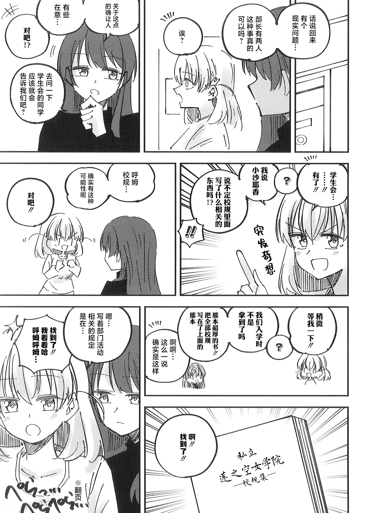 校规第51章319条 若部门存在复数学生担任代表的情况， 则必须执行以下规定的程序 page 3 full