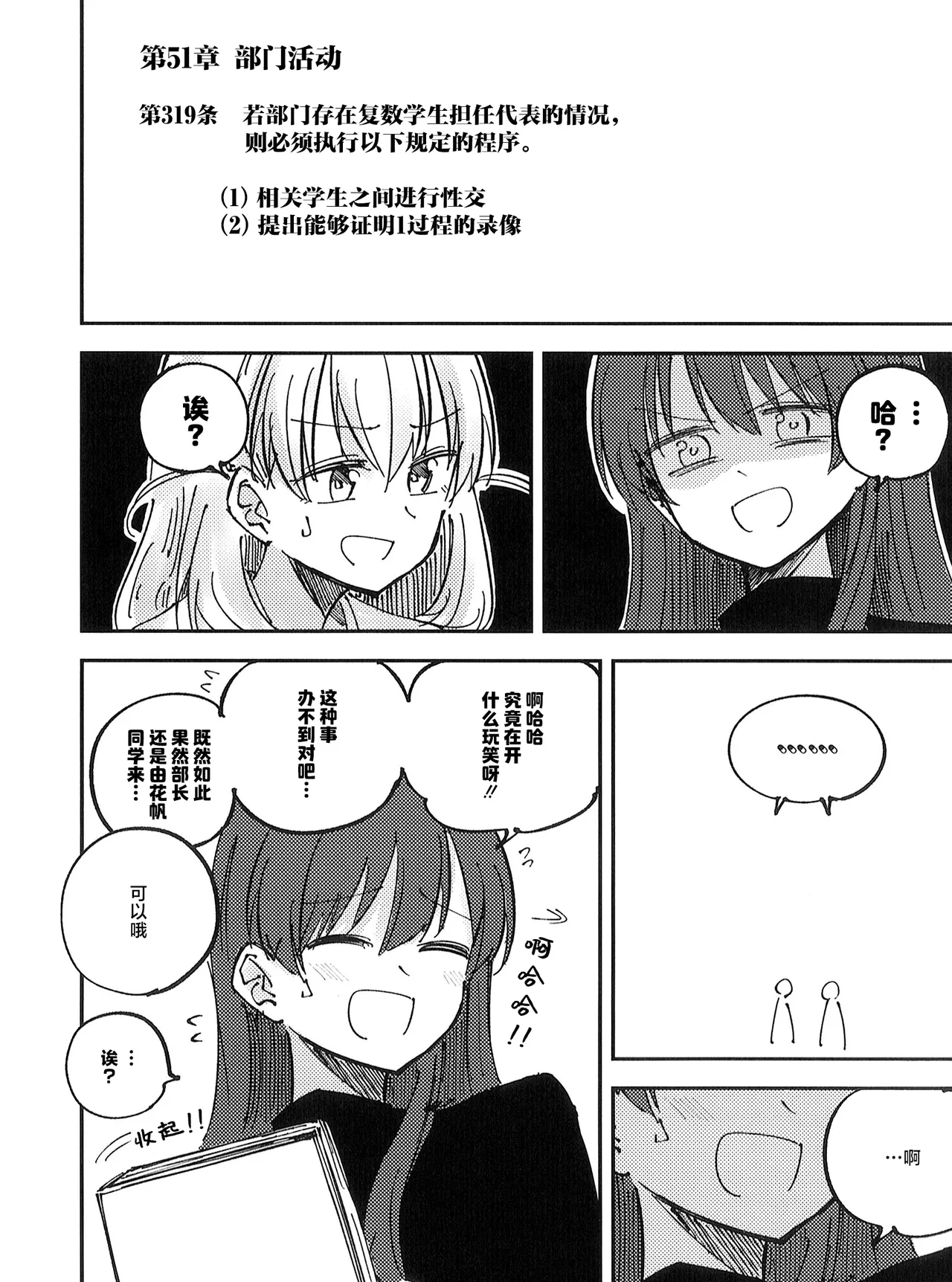 校规第51章319条 若部门存在复数学生担任代表的情况， 则必须执行以下规定的程序 page 4 full