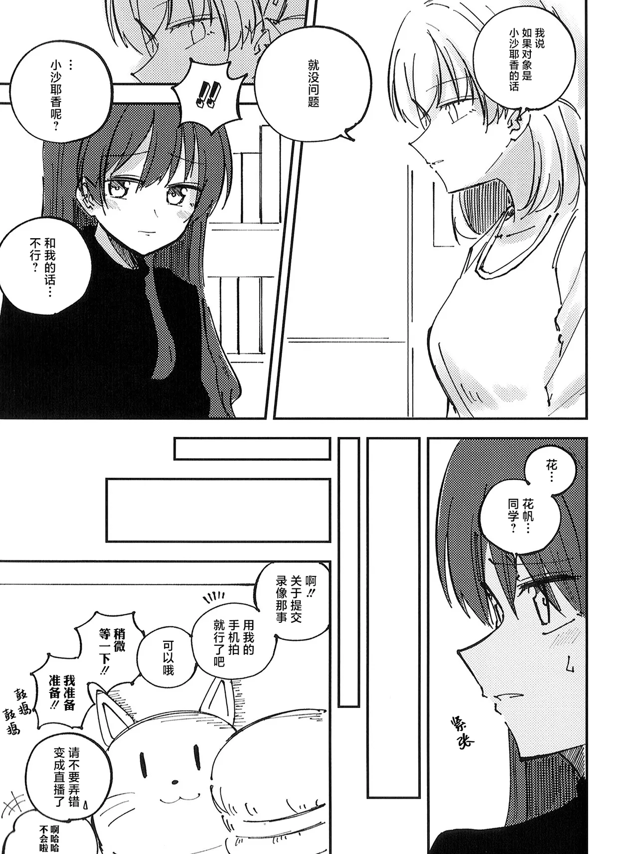 校规第51章319条 若部门存在复数学生担任代表的情况， 则必须执行以下规定的程序 page 5 full