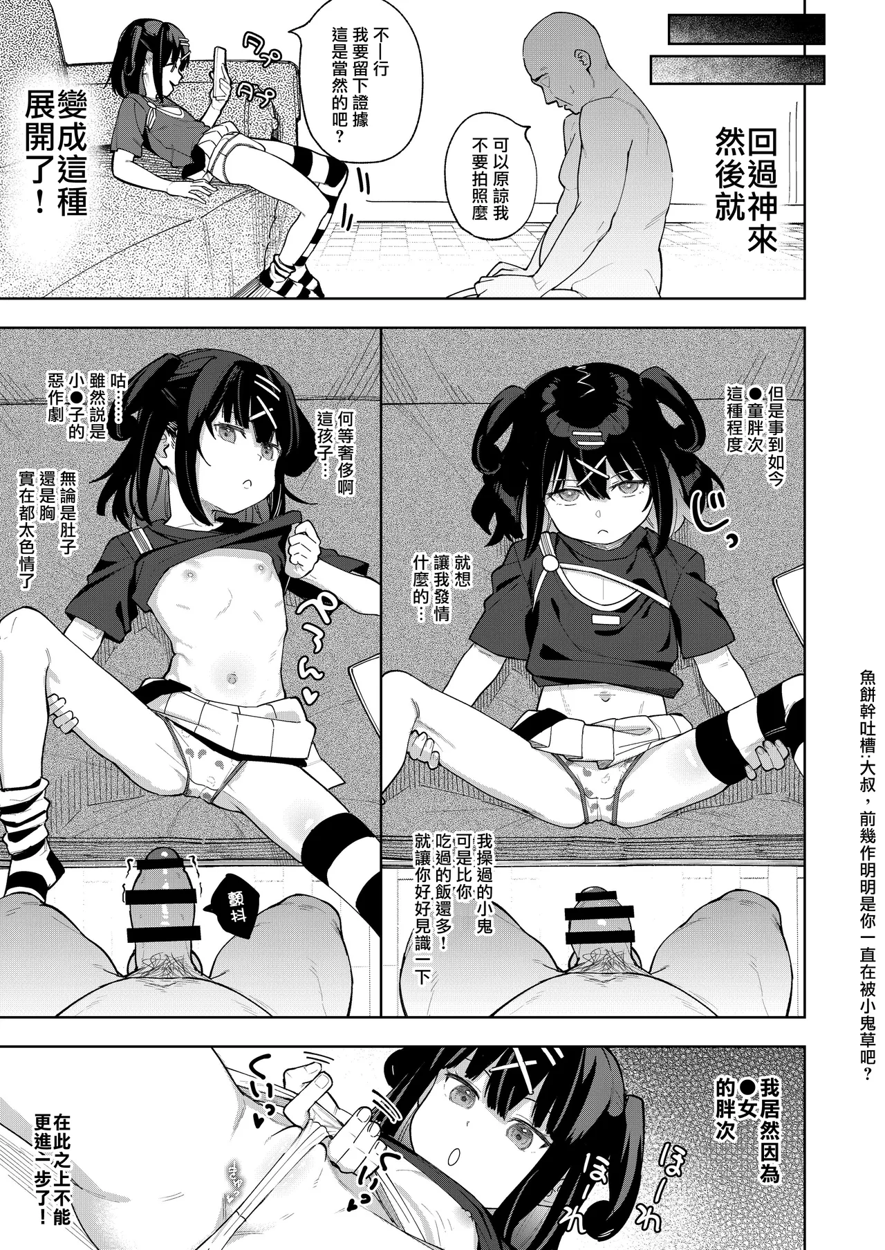 Musume no Tomodachi no Mesugaki ni Okasaremashita 5 （chinese） page 10 full