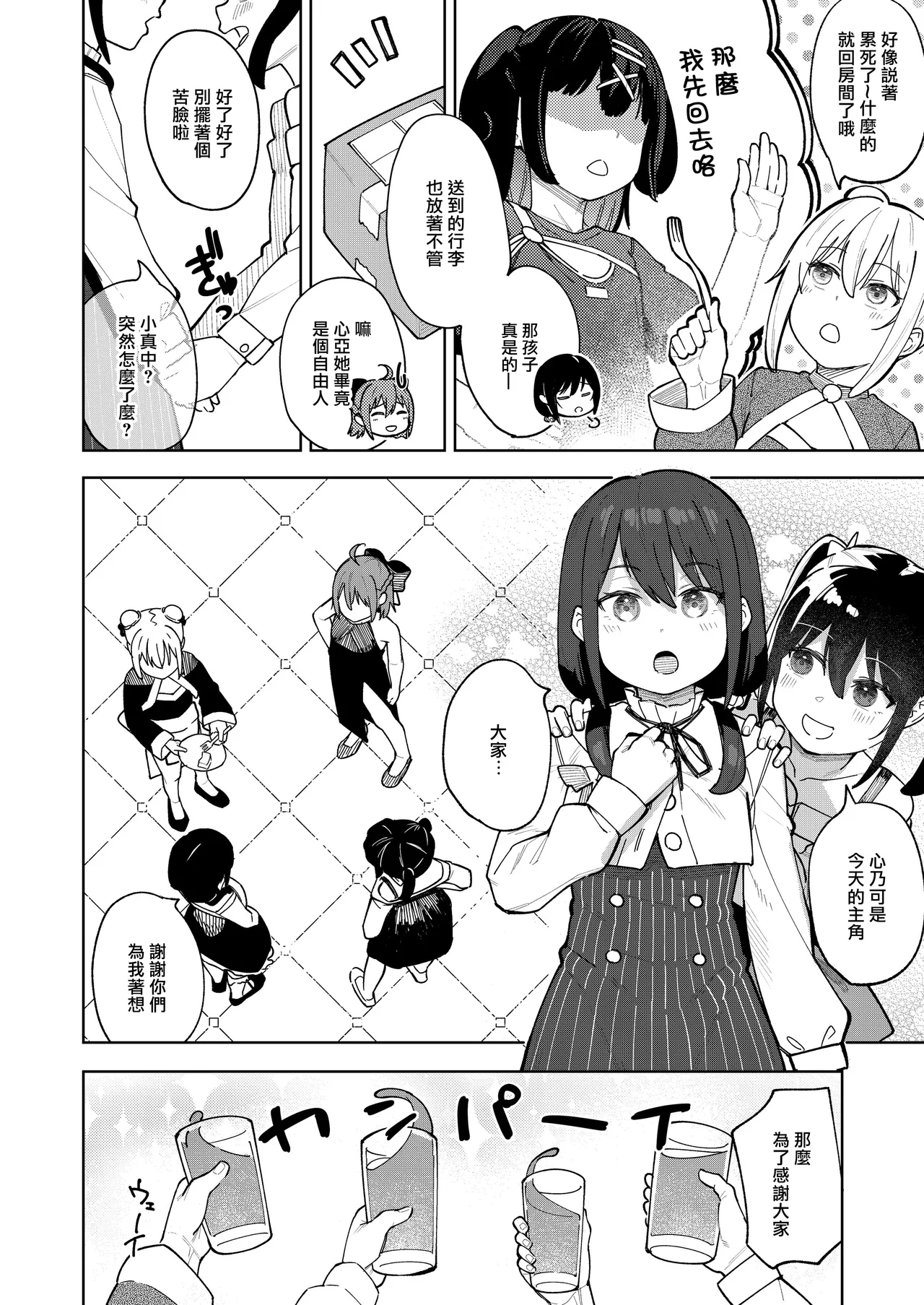 Musume no Tomodachi no Mesugaki ni Okasaremashita 5 （chinese） page 5 full