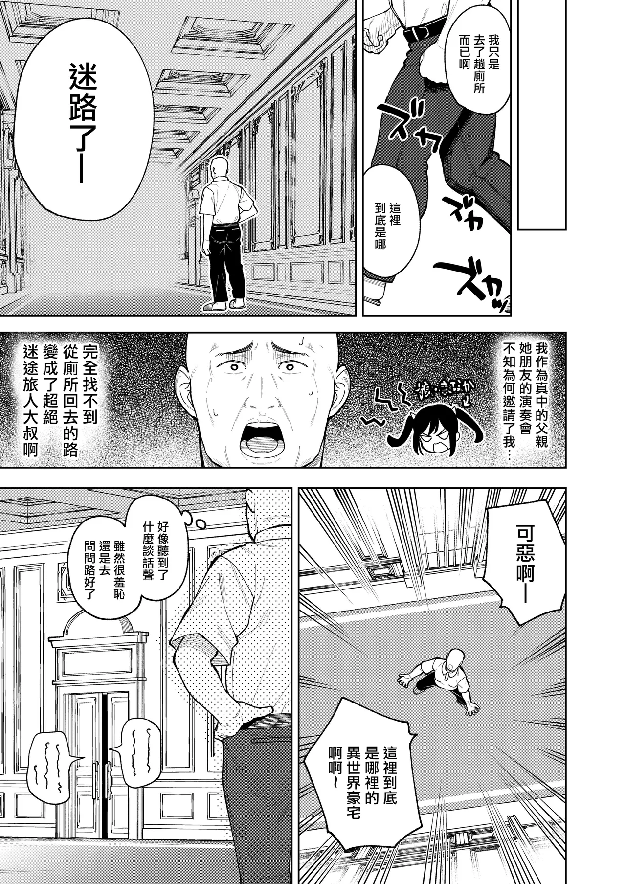 Musume no Tomodachi no Mesugaki ni Okasaremashita 5 （chinese） page 6 full