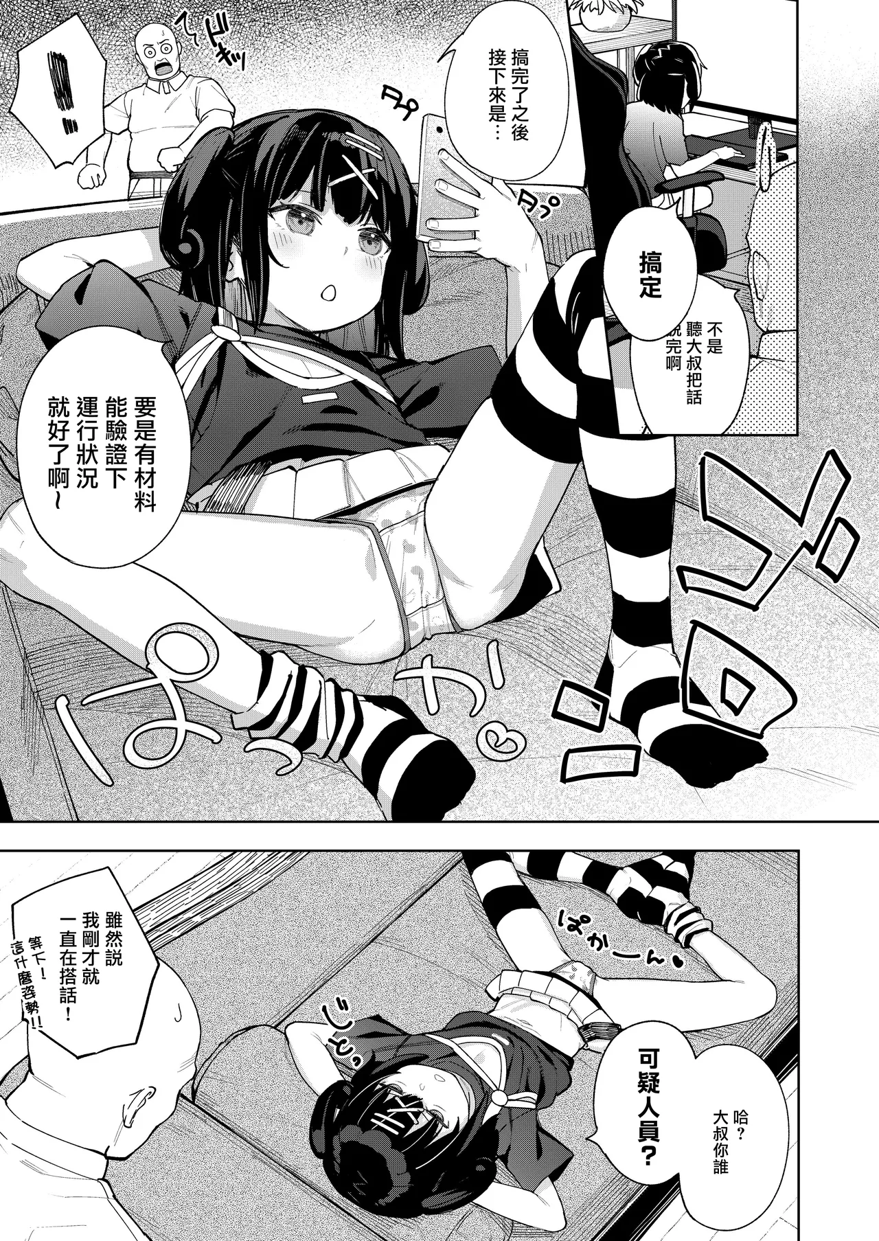Musume no Tomodachi no Mesugaki ni Okasaremashita 5 （chinese） page 8 full