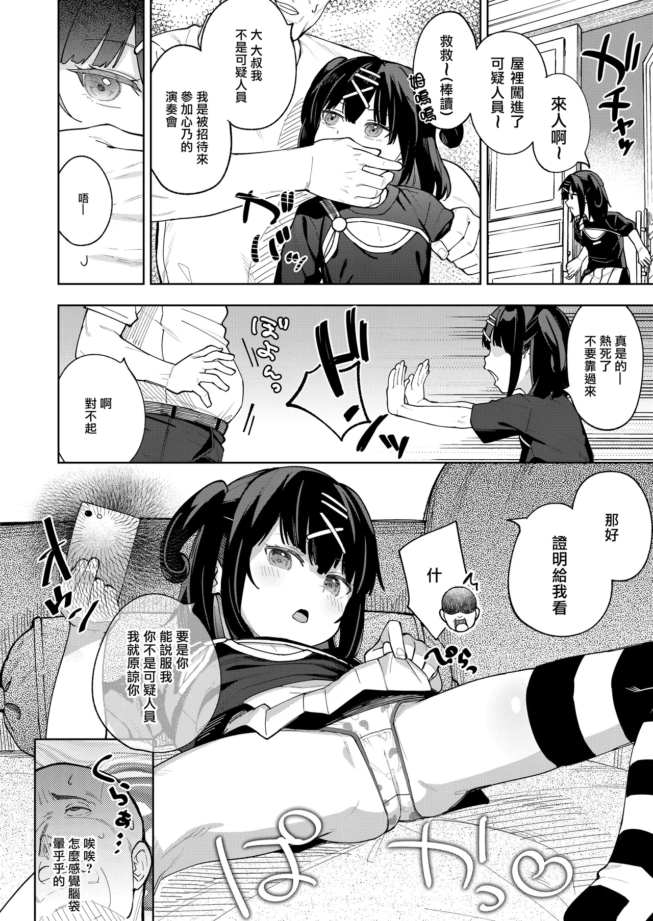 Musume no Tomodachi no Mesugaki ni Okasaremashita 5 （chinese） page 9 full