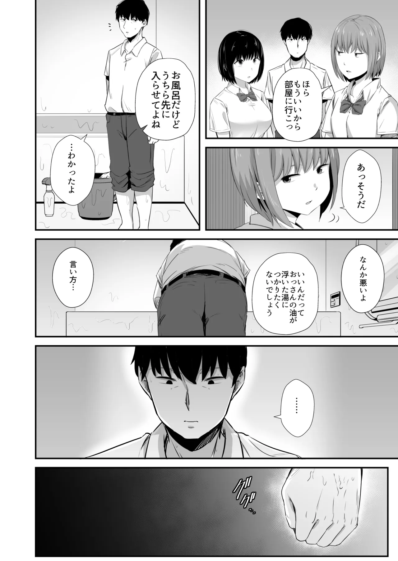 Iraira o Musume no Gakuyuu ni Butsukete Shimatta Hanashi page 5 full
