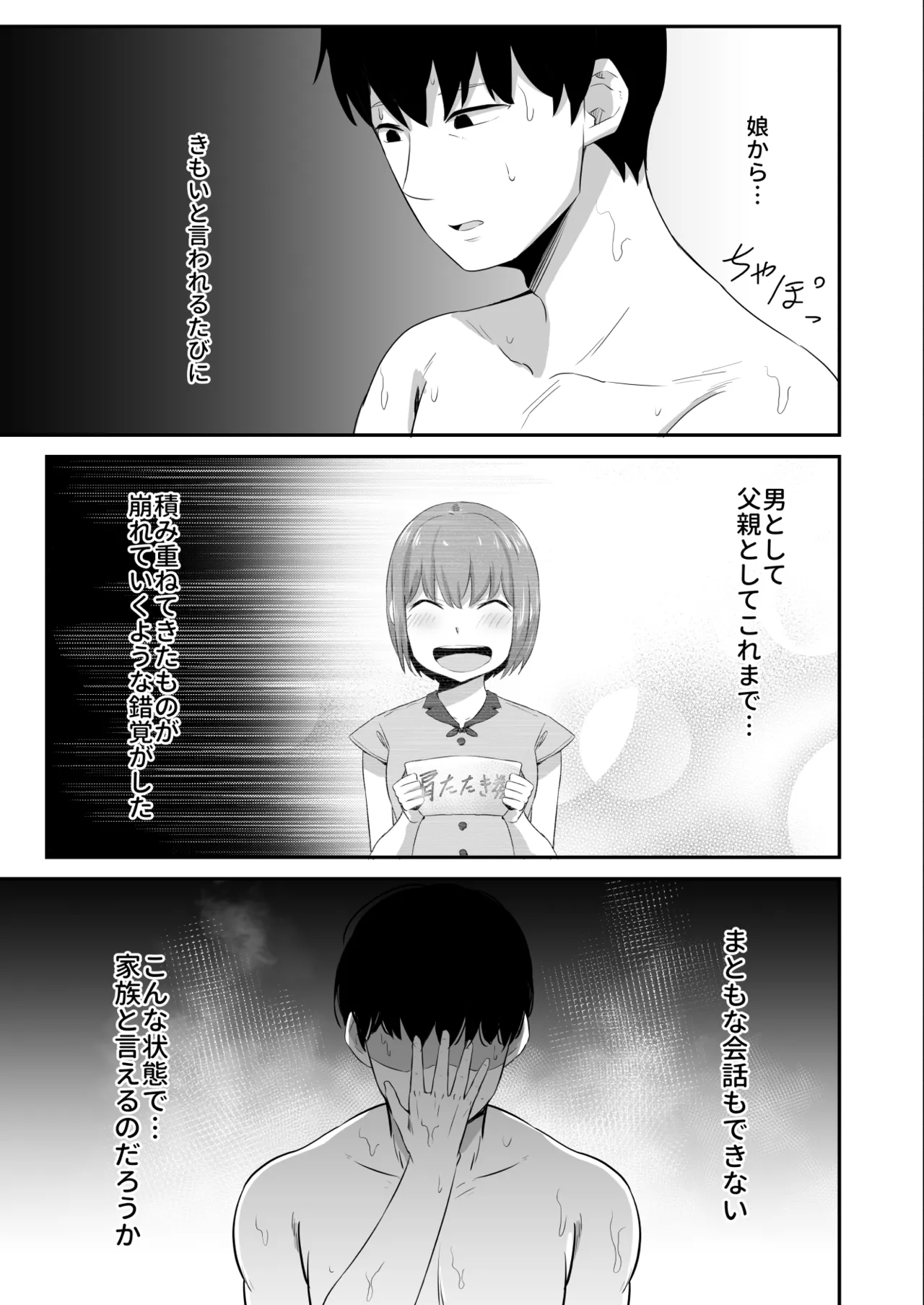 Iraira o Musume no Gakuyuu ni Butsukete Shimatta Hanashi page 8 full