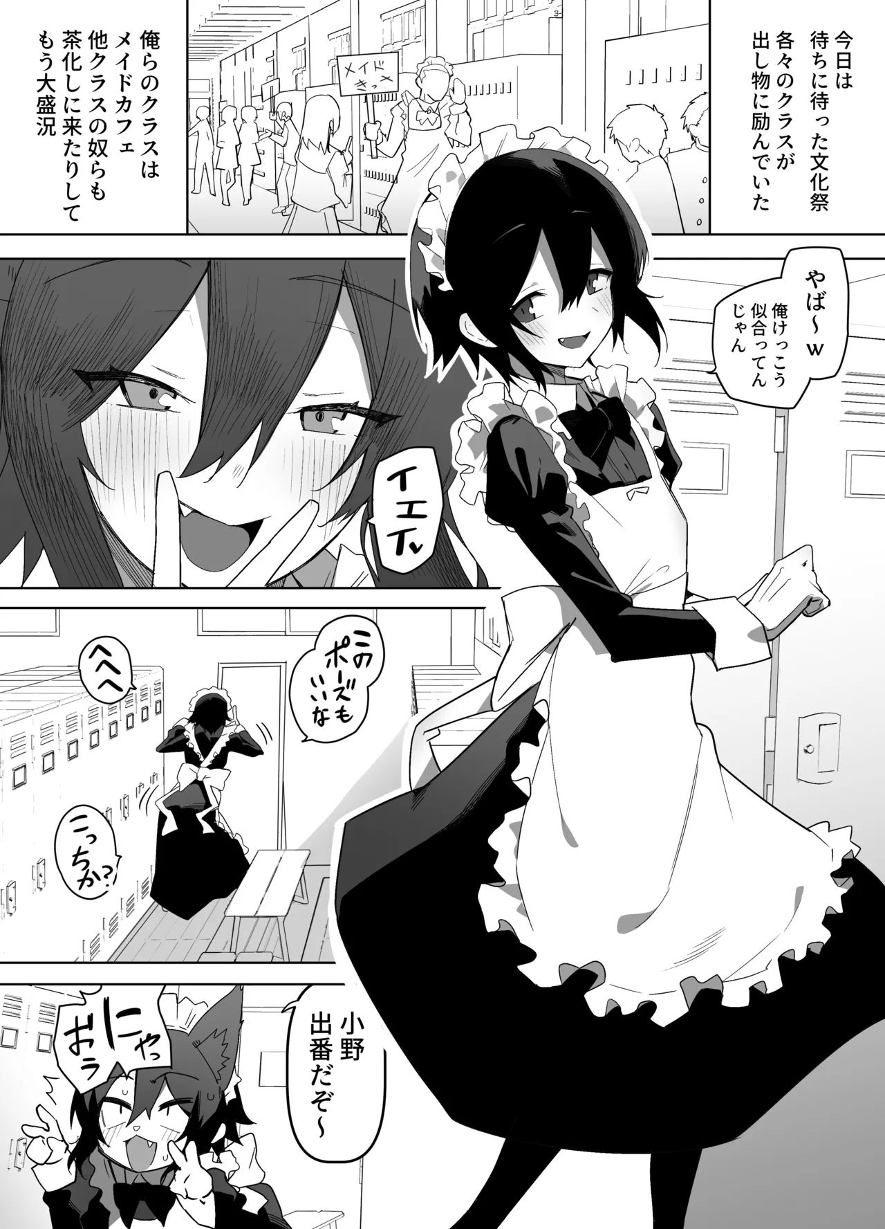 na ore ga dōkyūsei ni me o tsukerare mesu ochi suru hanashi | A story about me, a straight guy, being noticed by a classmate and falling like a female. page 2 full