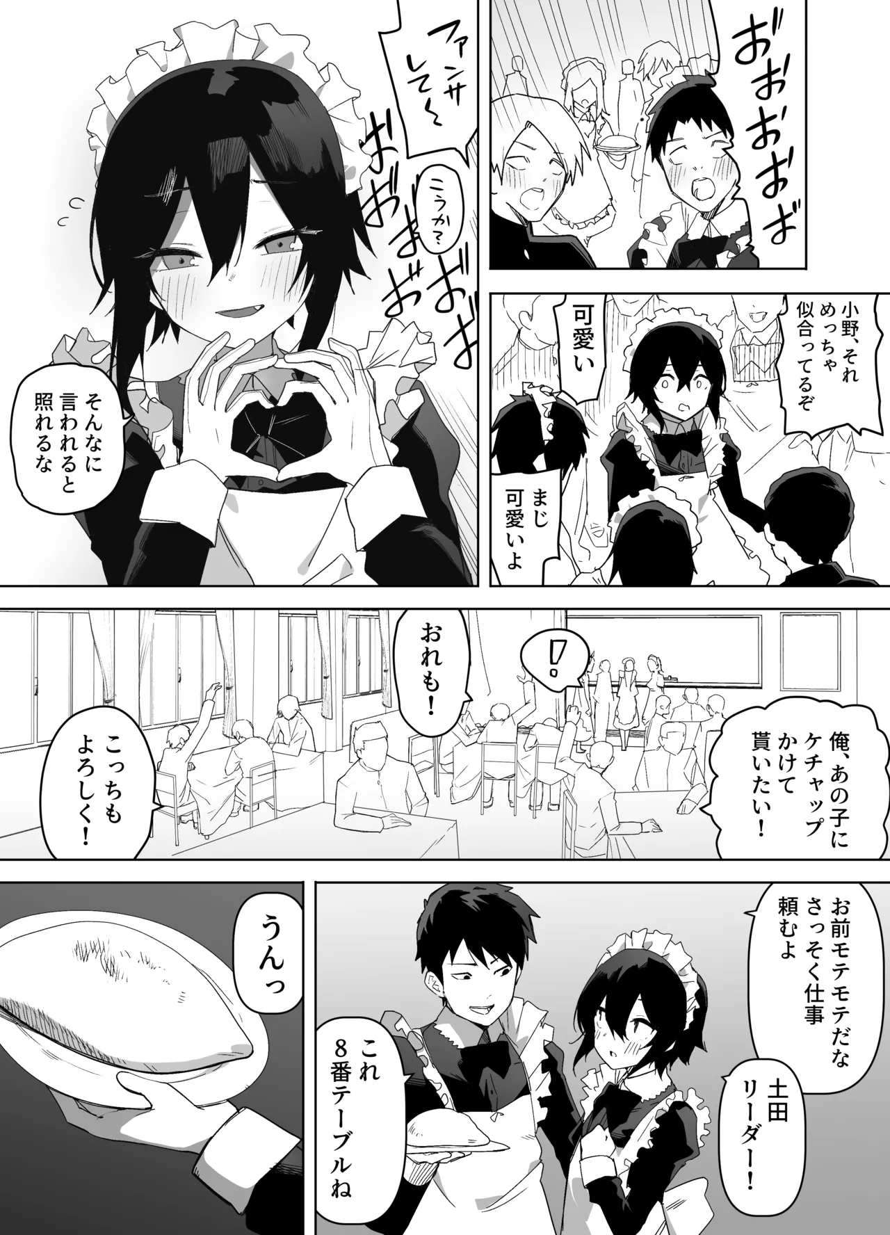 na ore ga dōkyūsei ni me o tsukerare mesu ochi suru hanashi | A story about me, a straight guy, being noticed by a classmate and falling like a female. page 3 full
