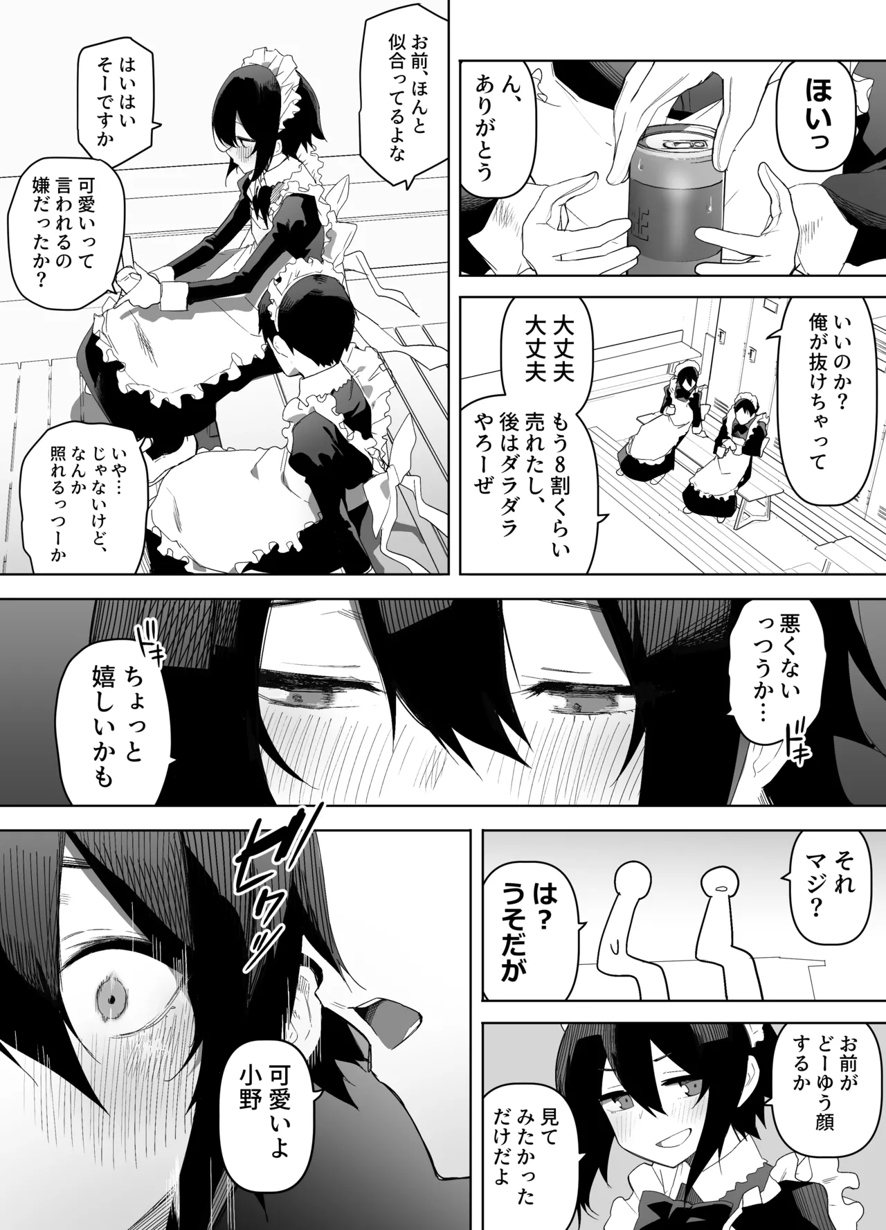 na ore ga dōkyūsei ni me o tsukerare mesu ochi suru hanashi | A story about me, a straight guy, being noticed by a classmate and falling like a female. page 5 full