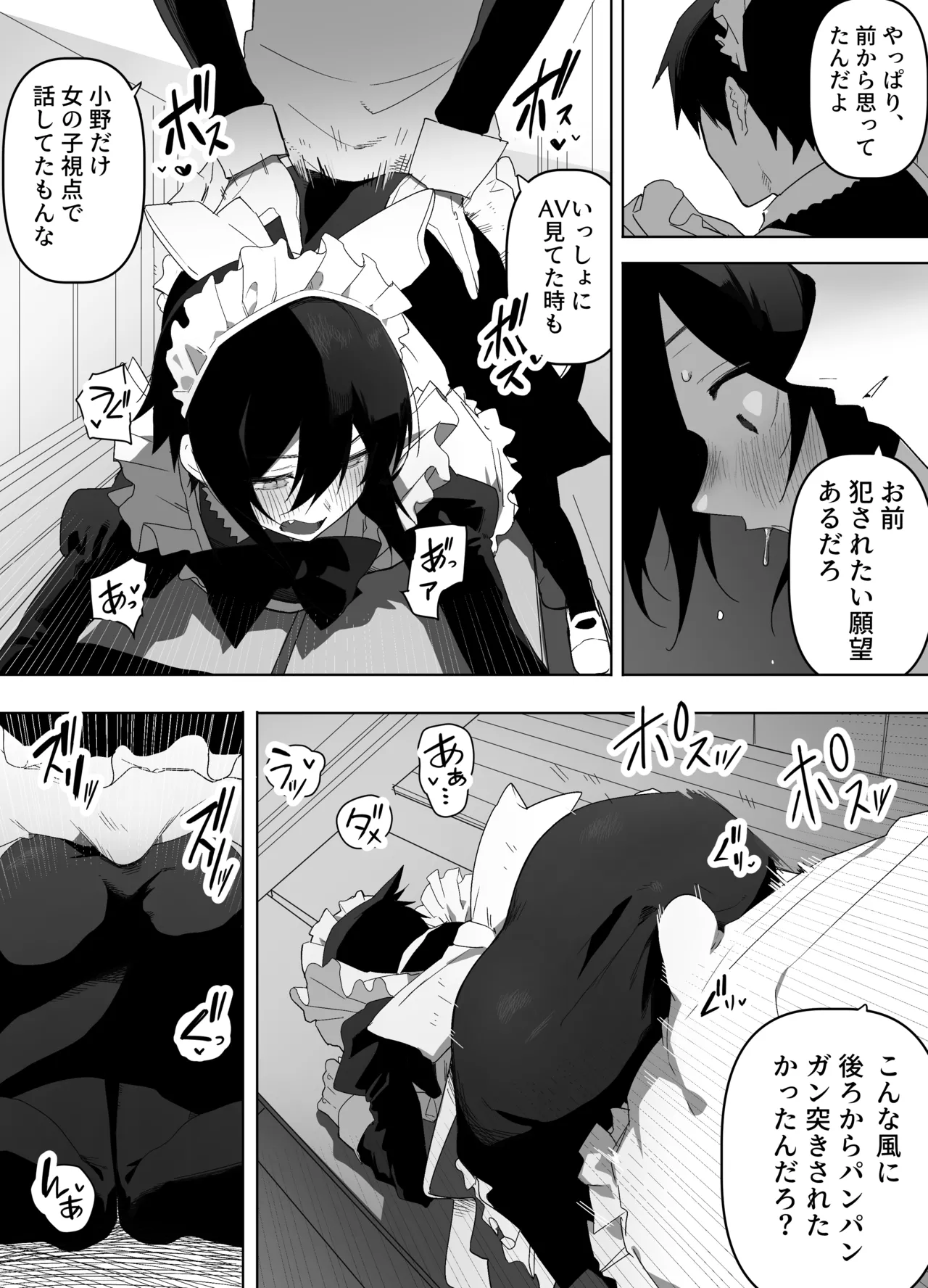 na ore ga dōkyūsei ni me o tsukerare mesu ochi suru hanashi | A story about me, a straight guy, being noticed by a classmate and falling like a female. page 9 full
