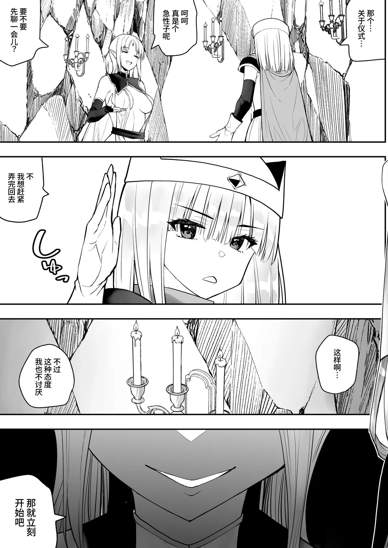 勇者ナフリタの冒険 page 10 full