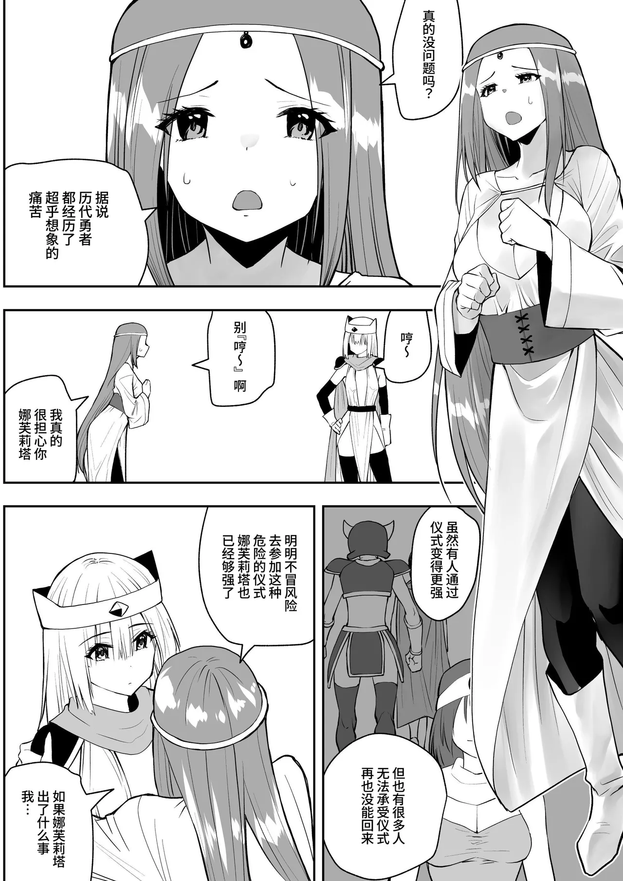 勇者ナフリタの冒険 page 7 full