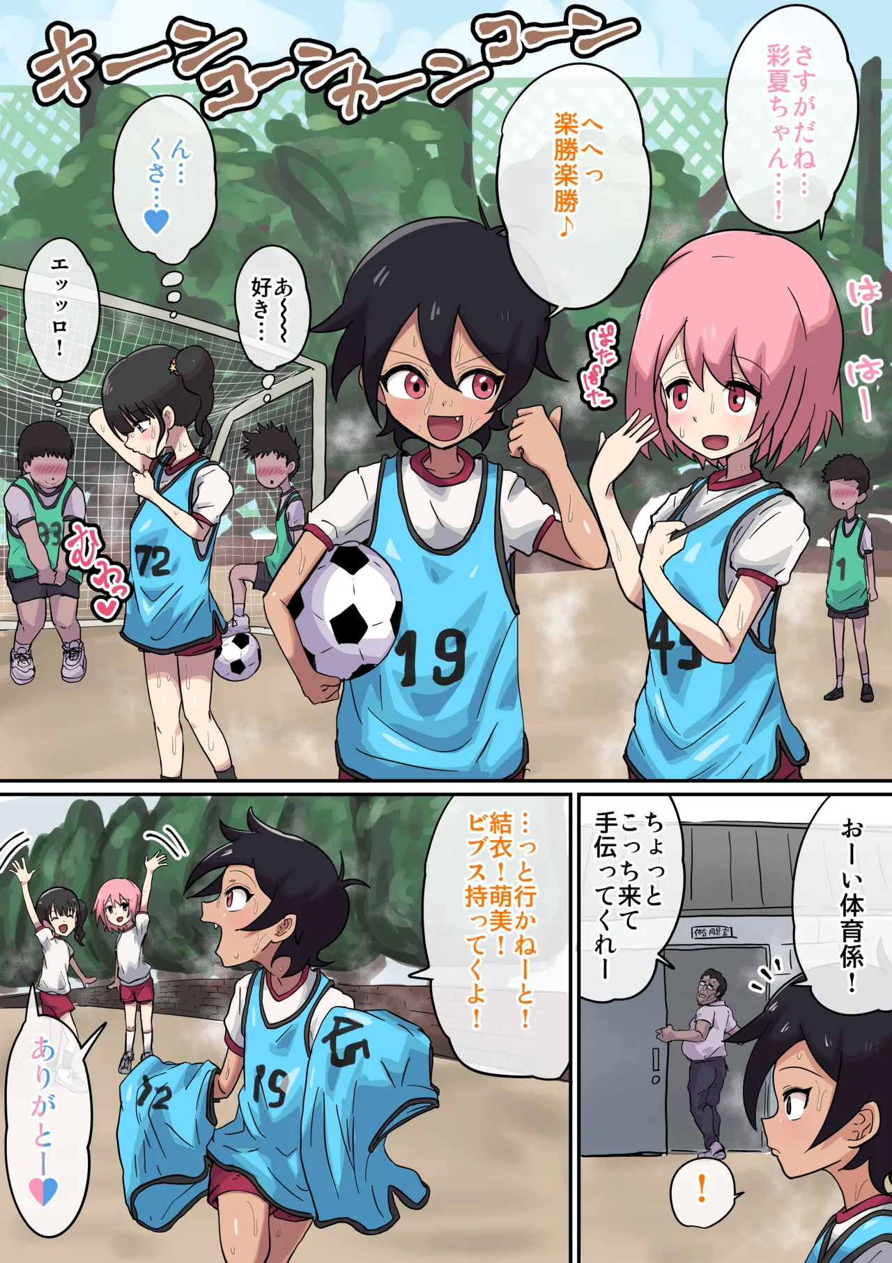 彩夏とえっち勝負♡＋おまけ page 2 full