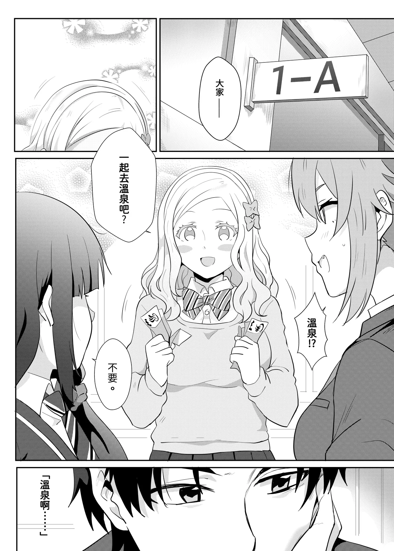 與小智的媽媽們溫泉旅行! page 3 full