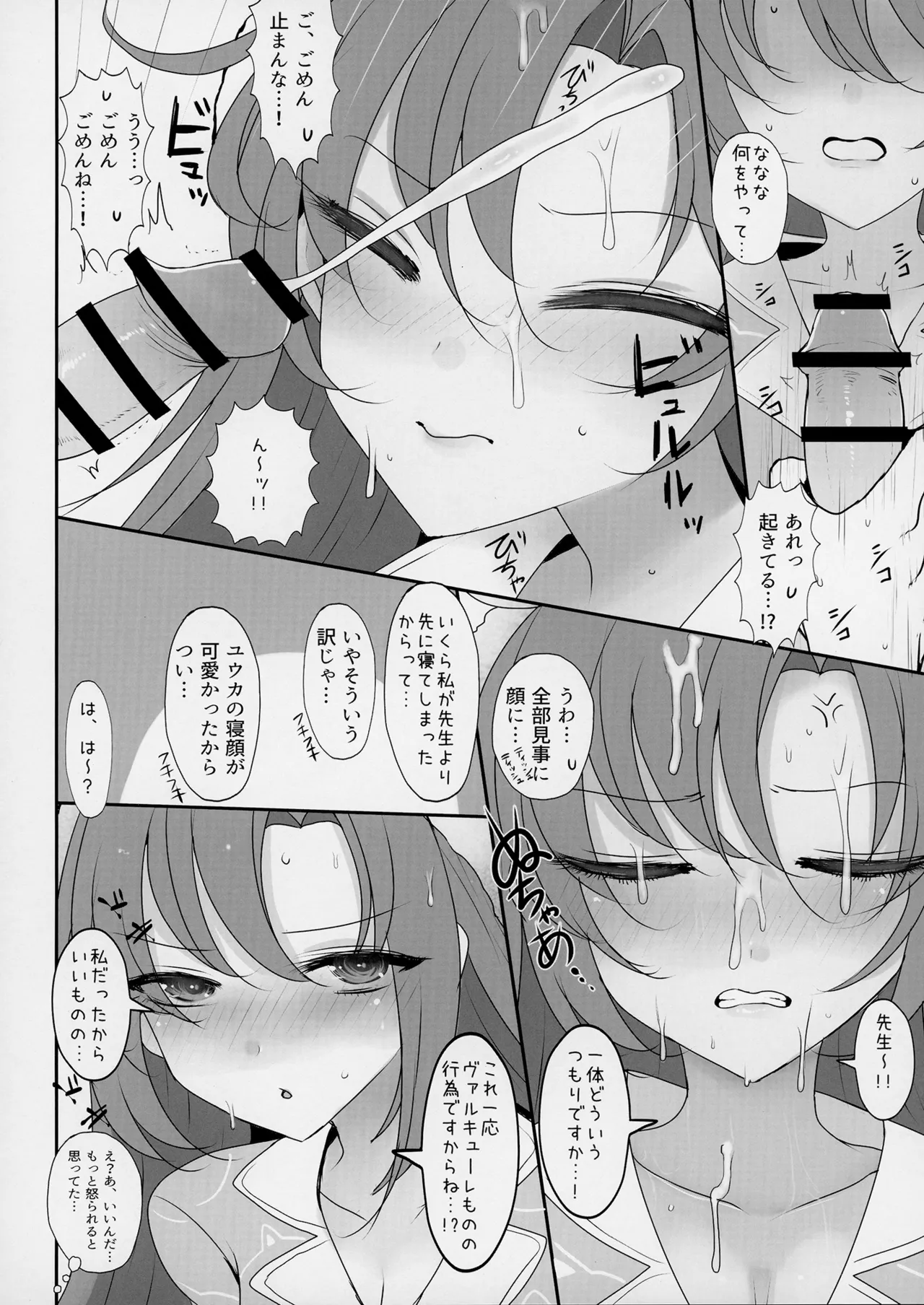 セミナーとパジャマHする本 page 9 full