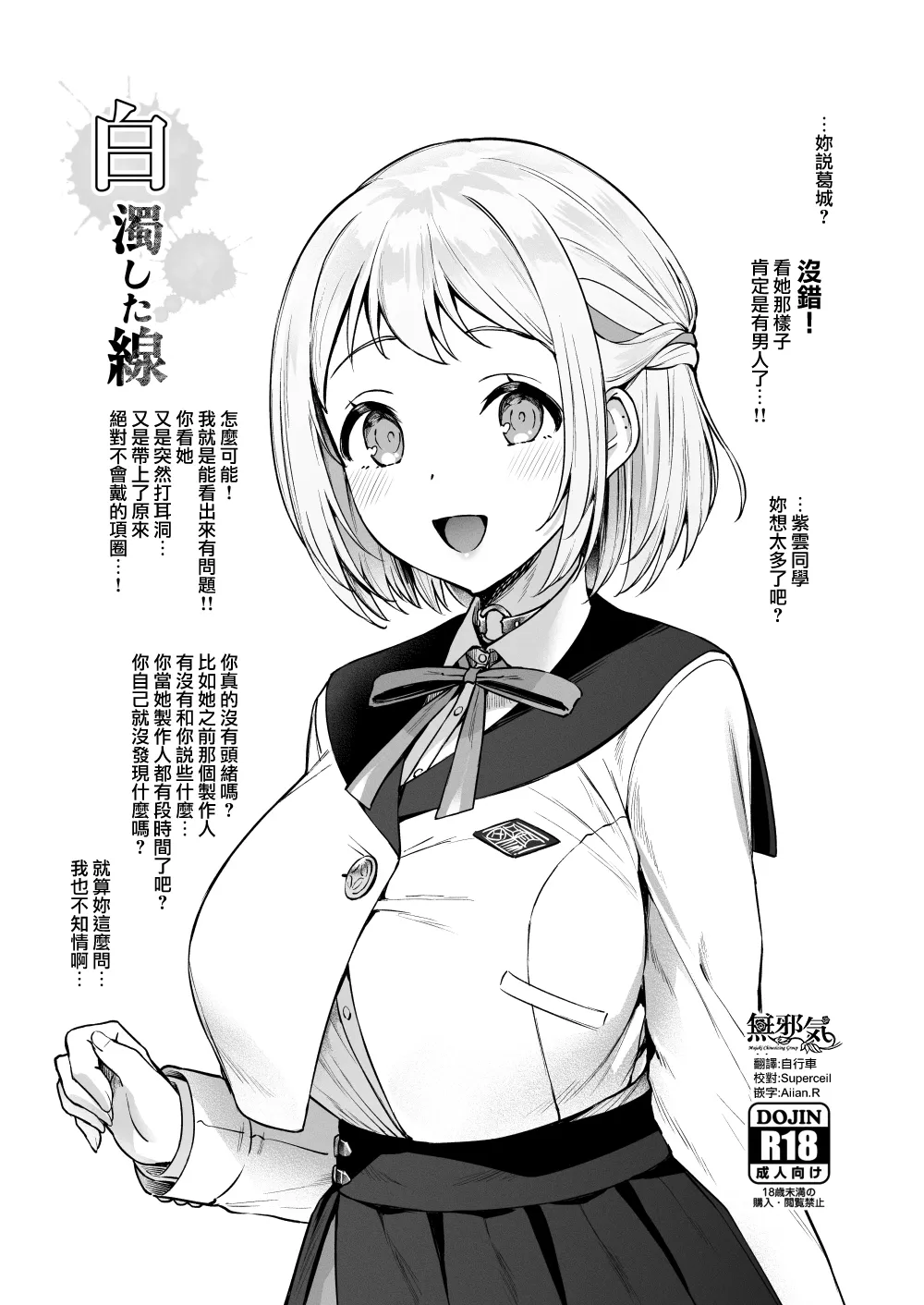 Hakudaku Shita Sen page 2 full