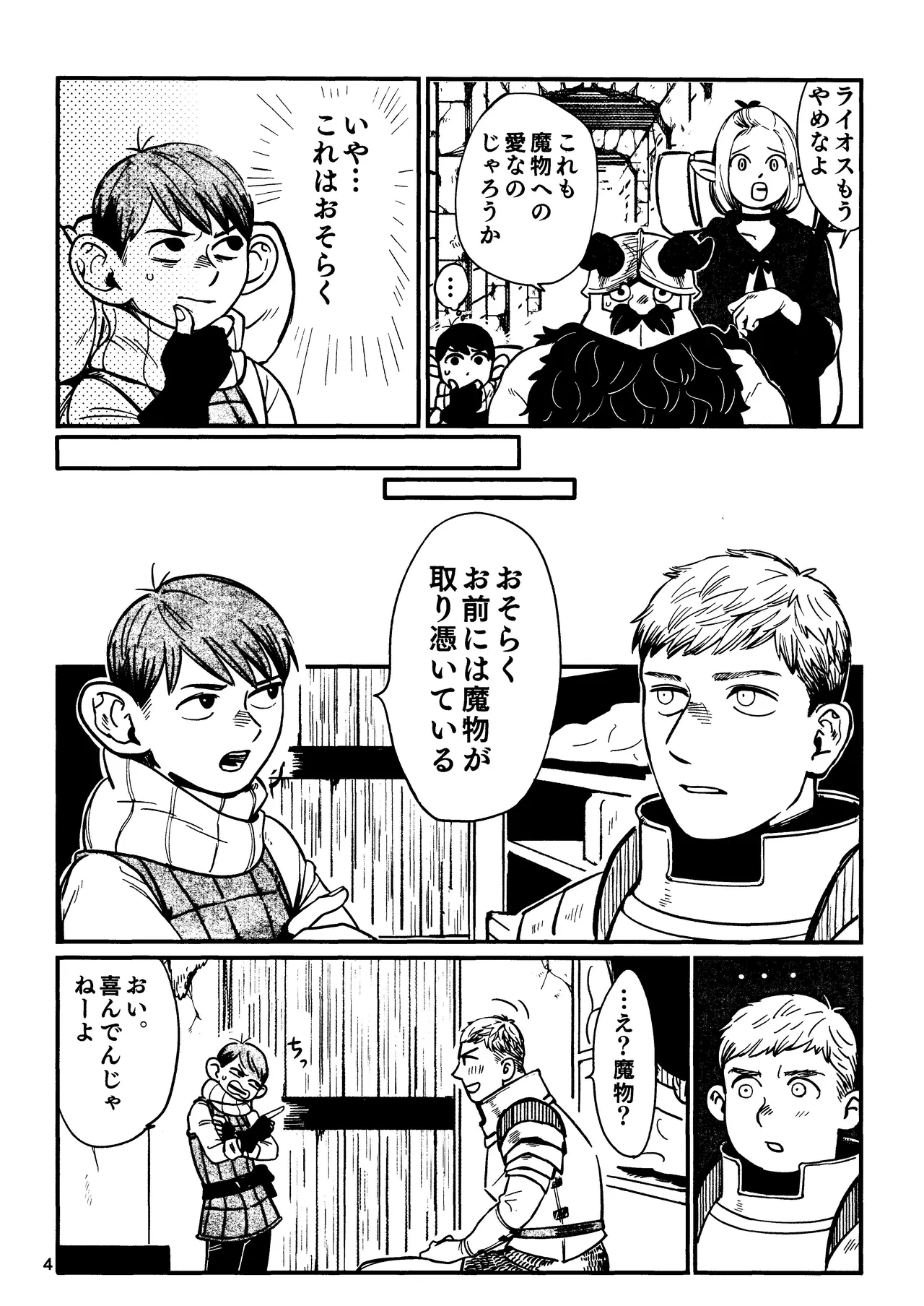 Ore no aruki kinoko ga warukatta page 5 full