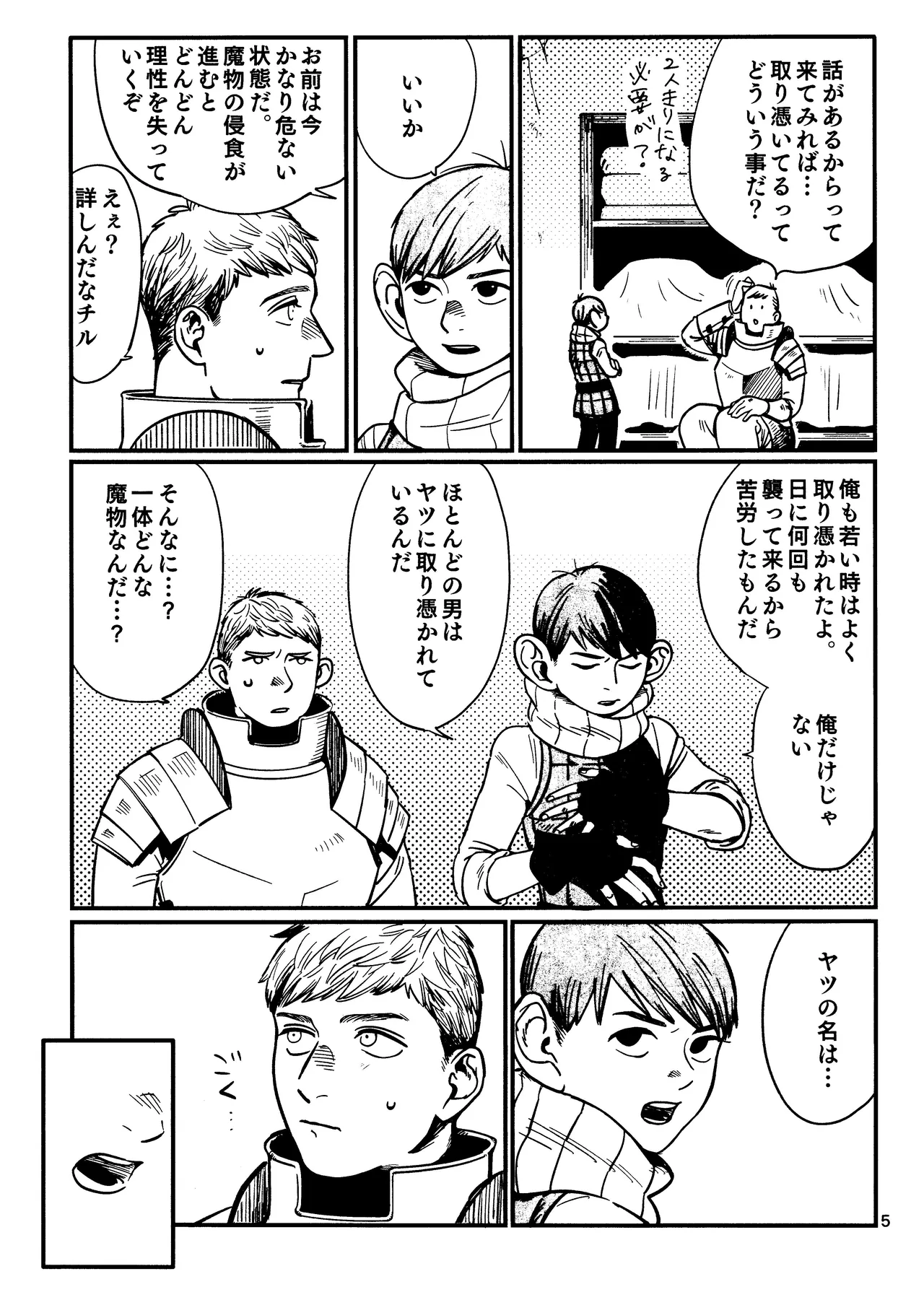 Ore no aruki kinoko ga warukatta page 6 full