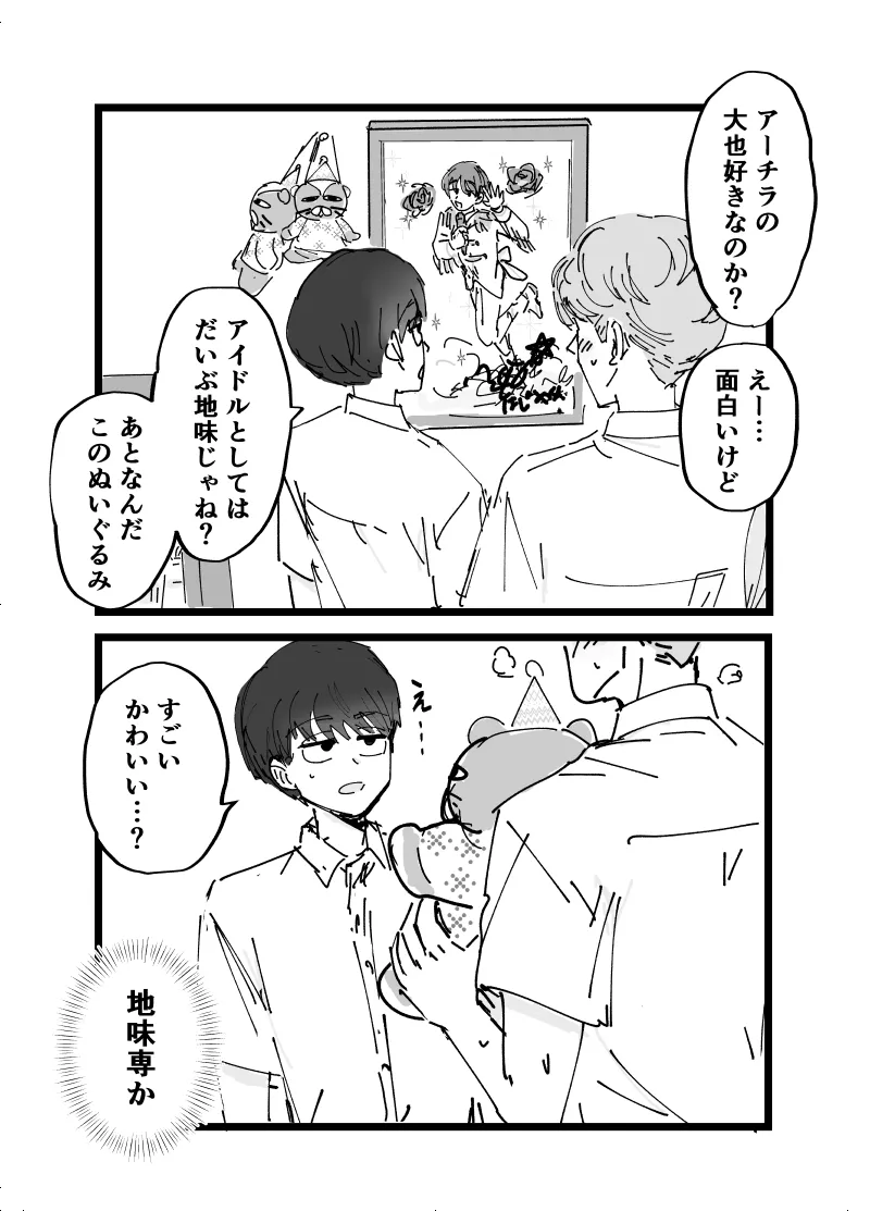 好きです水野君!付き合って下さい! page 6 full
