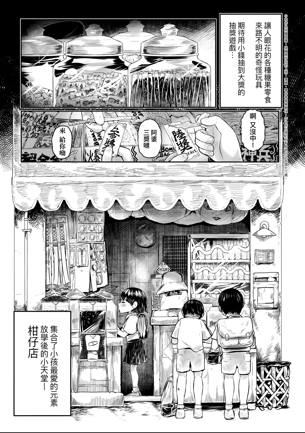 Shirahime no Youren | 白姬的妖戀 page 6 full