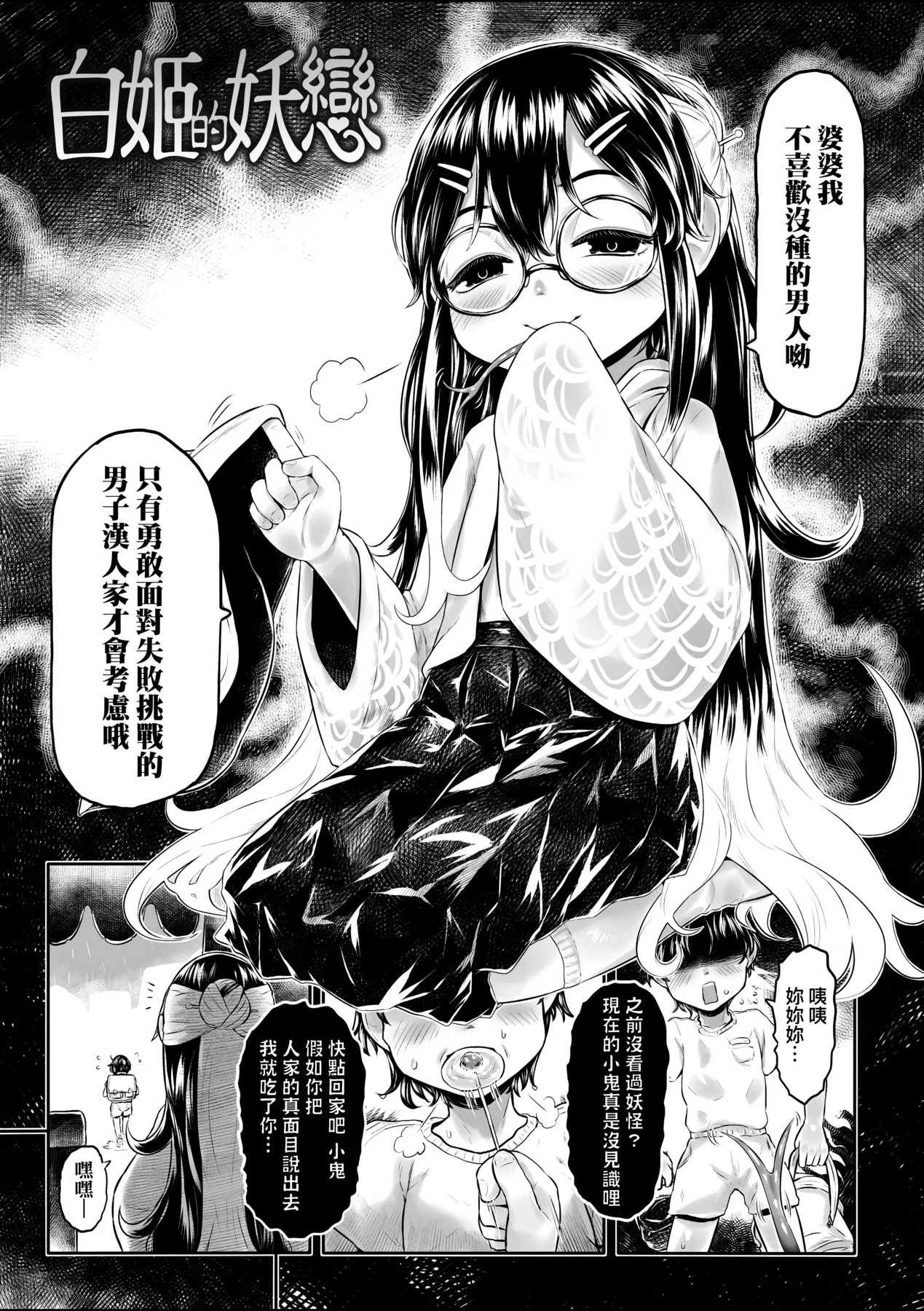 Shirahime no Youren | 白姬的妖戀 page 8 full